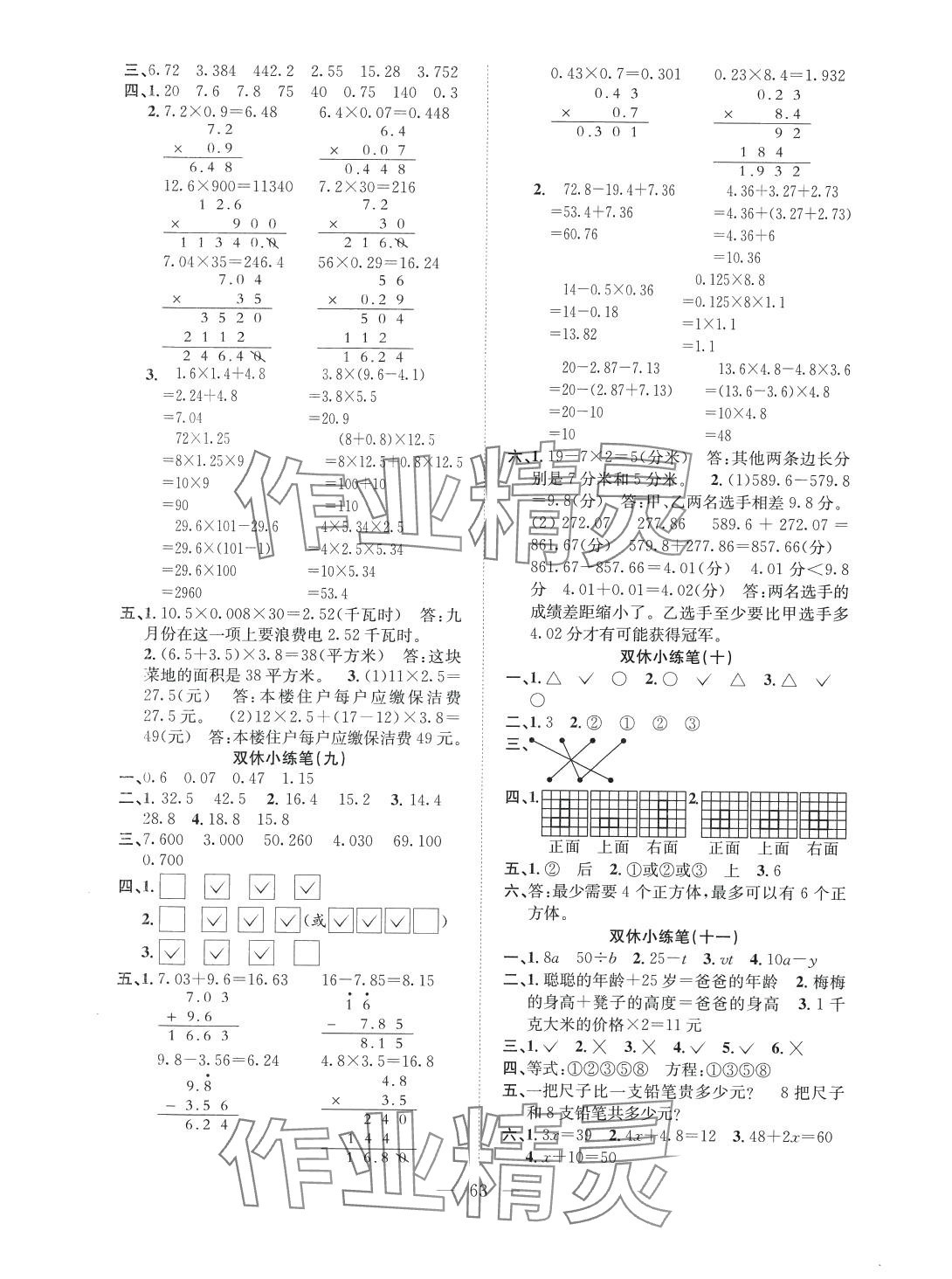 2024年陽光全優(yōu)大考卷四年級數(shù)學(xué)下冊北師大版 參考答案第3頁