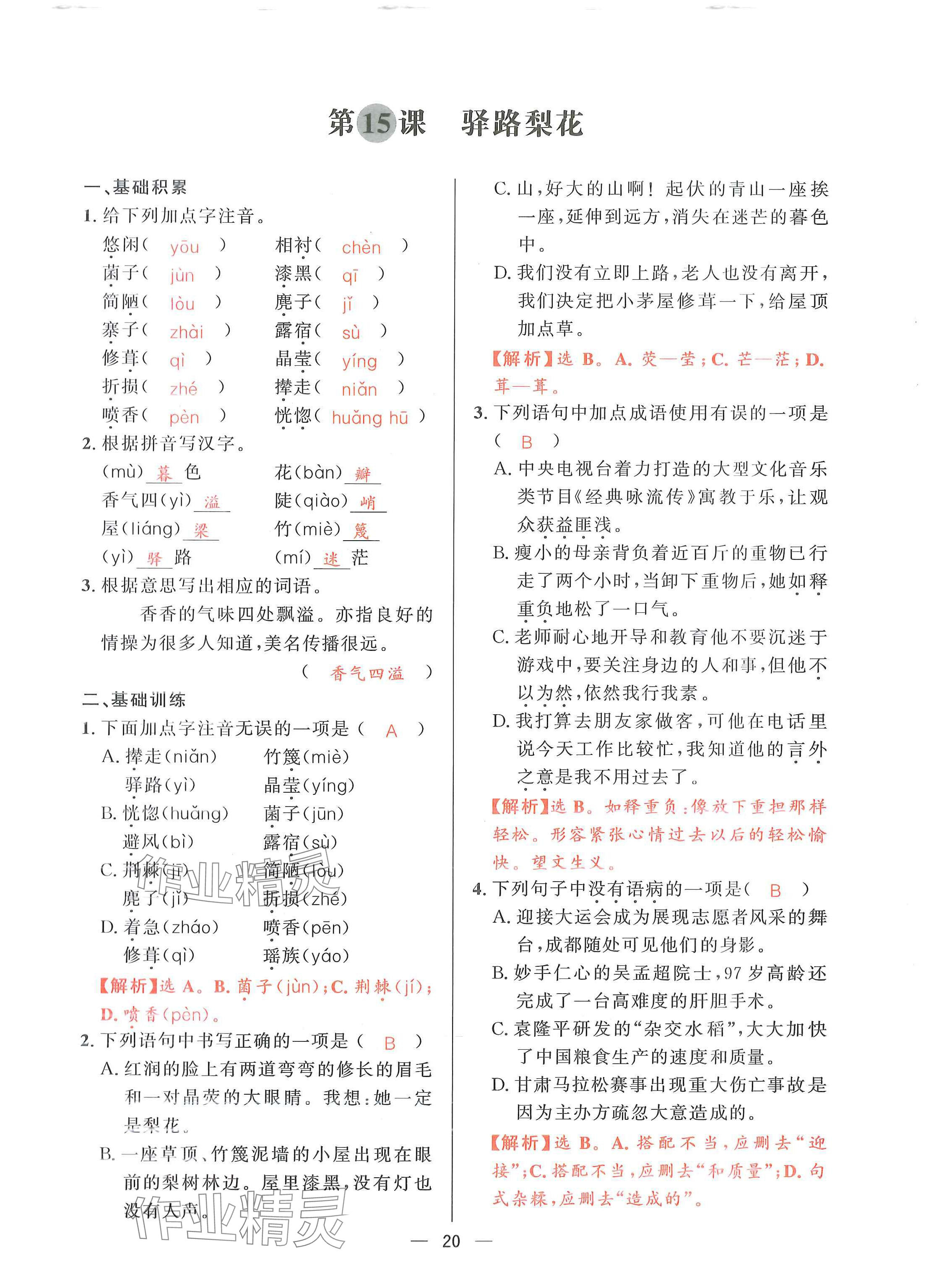 2024年驕子1號七年級語文下冊人教版 第19頁