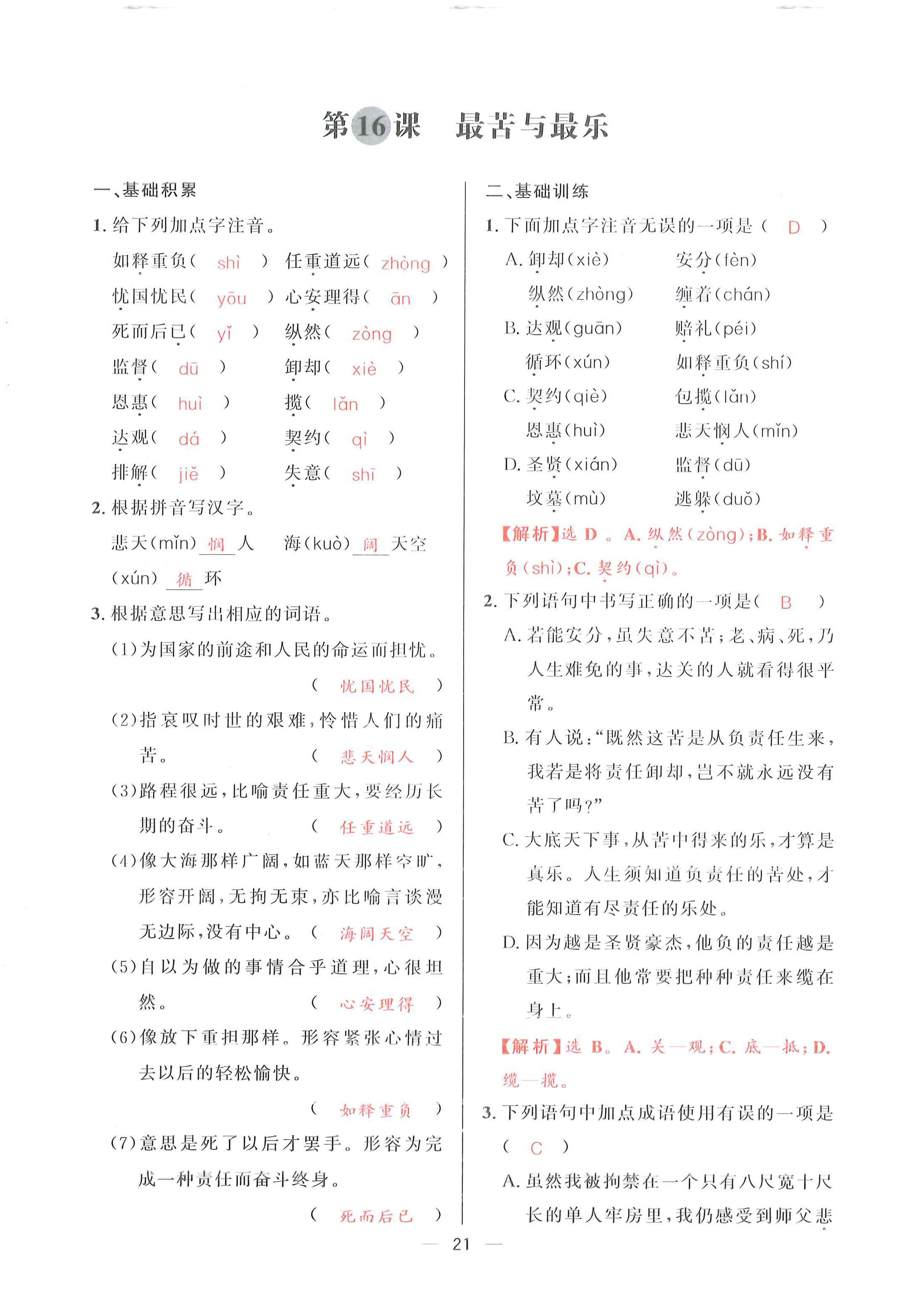 2024年驕子1號七年級語文下冊人教版 第20頁