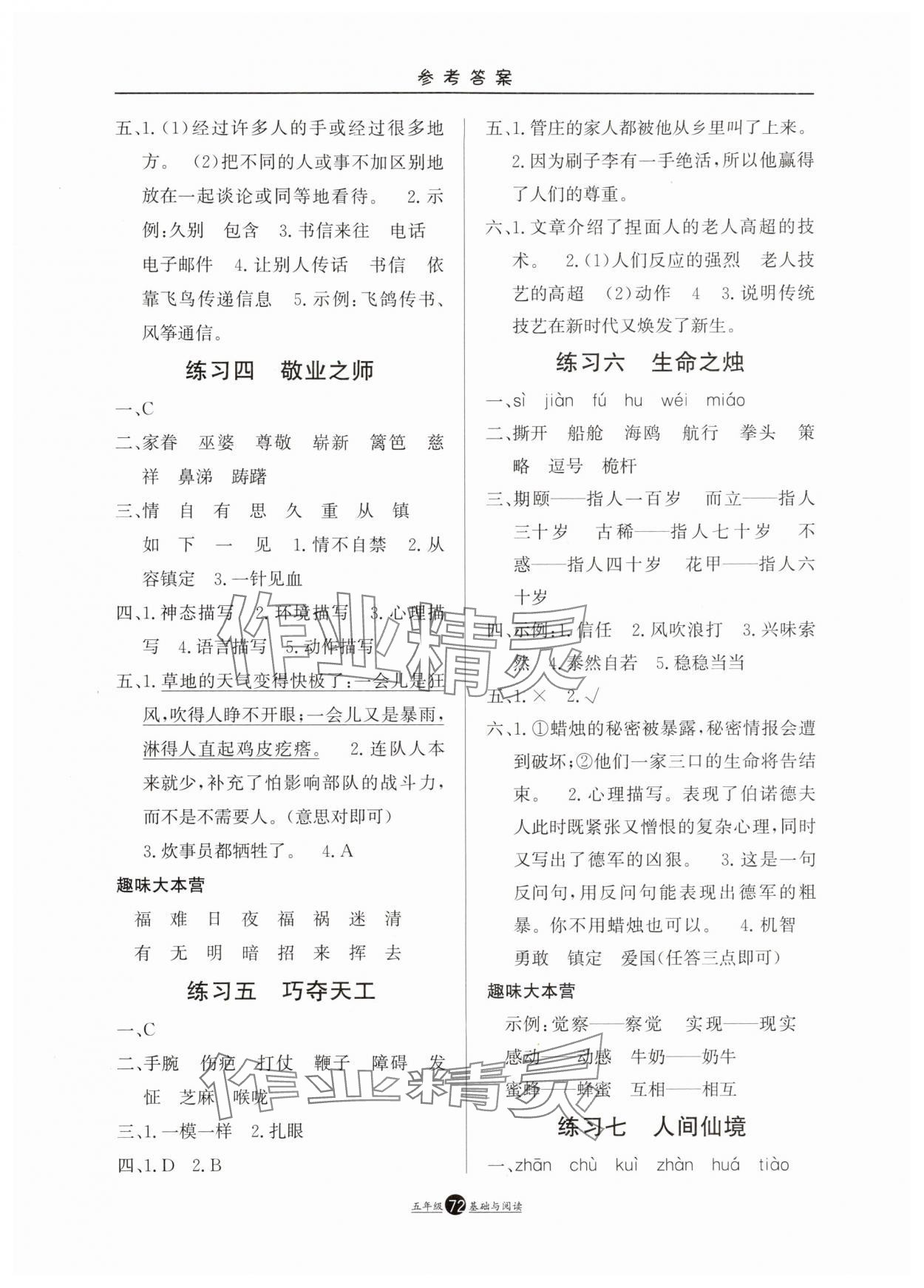 2025年假期生活暑假方圓電子音像出版社五年級語文 第2頁