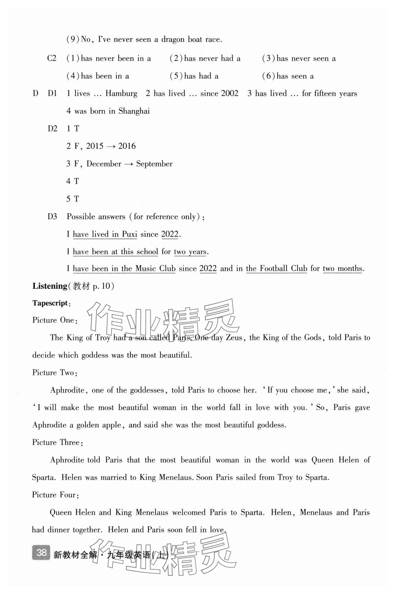 2025年教材课本九年级英语上册沪教版54制 参考答案第2页