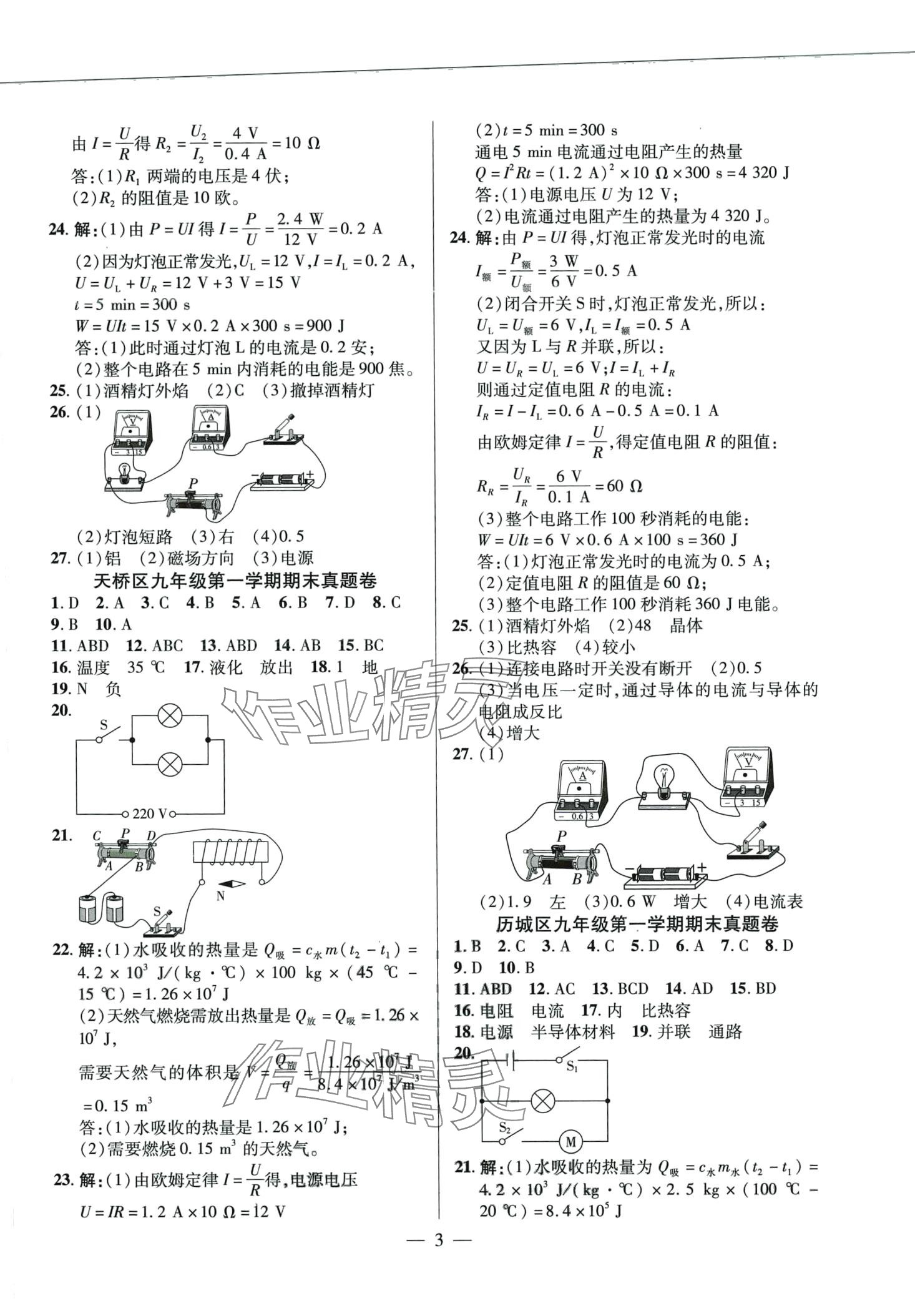 2024年考前示范卷物理中考 第3頁