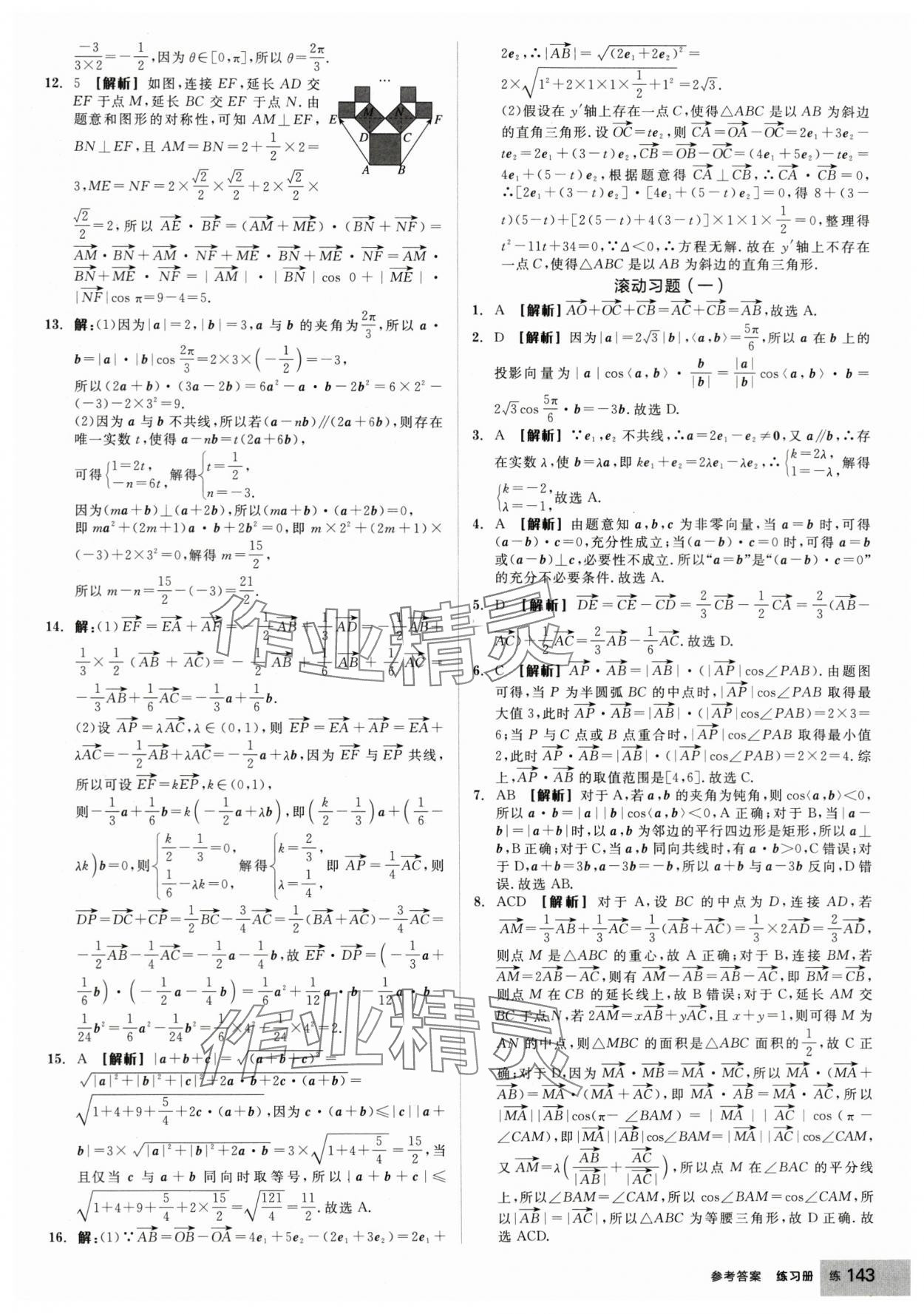 2025年全品学练考高中数学必修第二册人教版 第5页