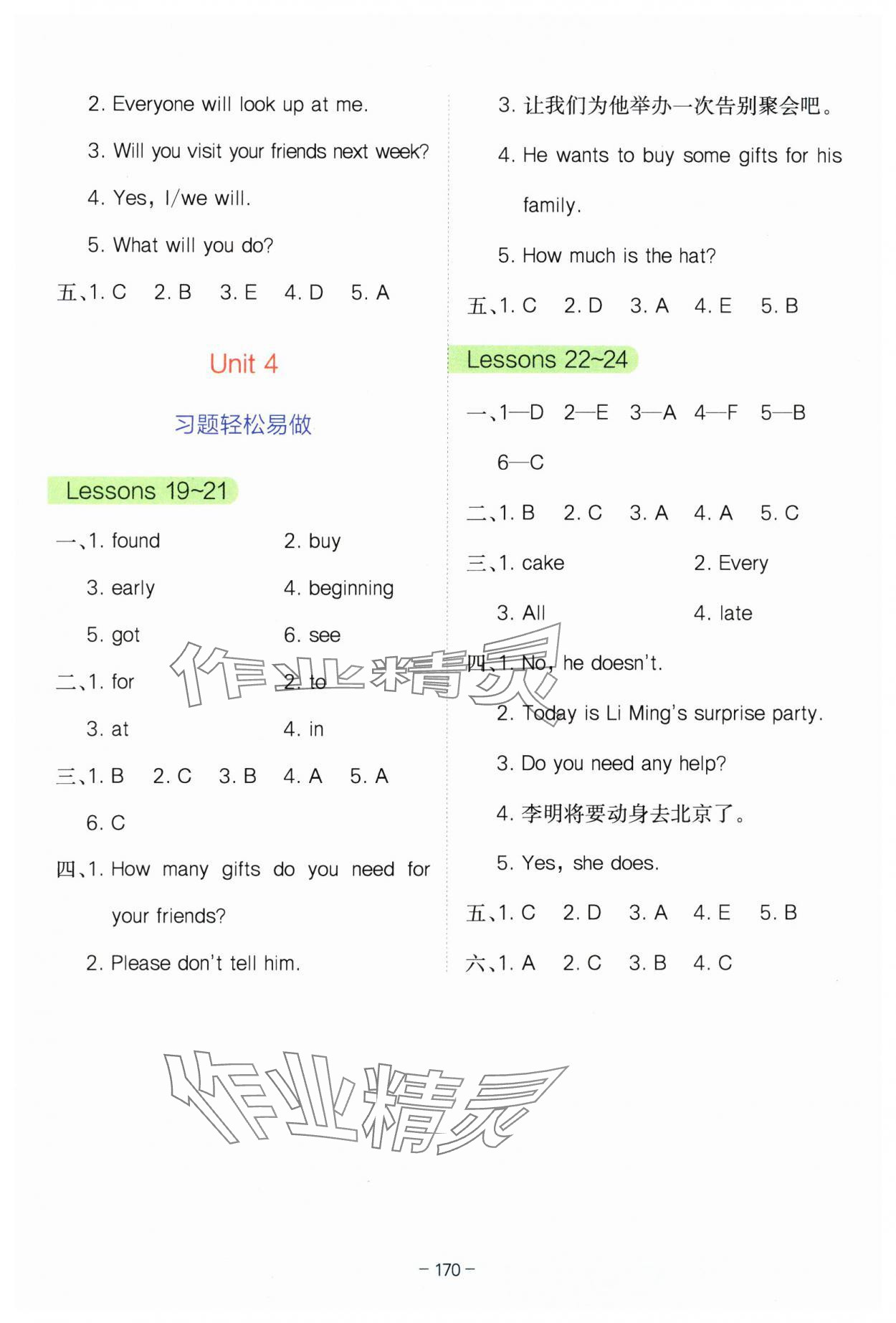 2025年全易通六年級(jí)英語(yǔ)下冊(cè)冀教版 參考答案第3頁(yè)