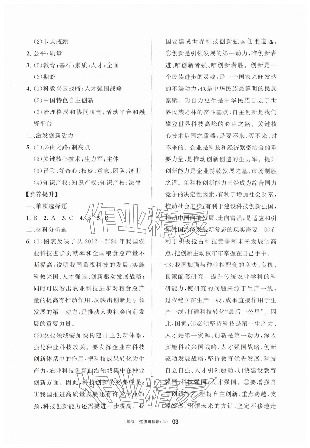 2025年學(xué)習(xí)之友九年級(jí)道德與法治上冊(cè)人教版 第3頁