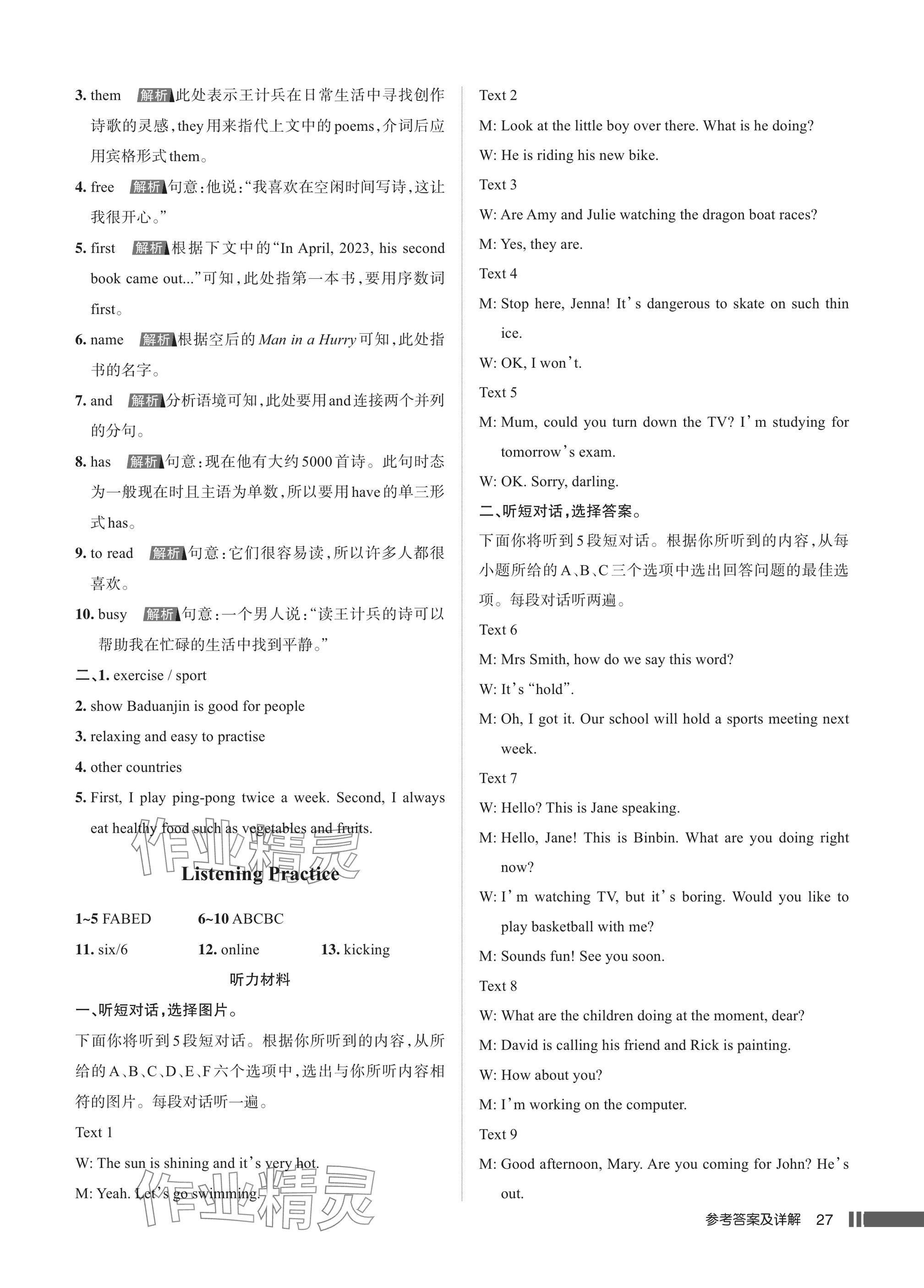 2025年名校作業七年級英語下冊人教版湖北專版 參考答案第27頁