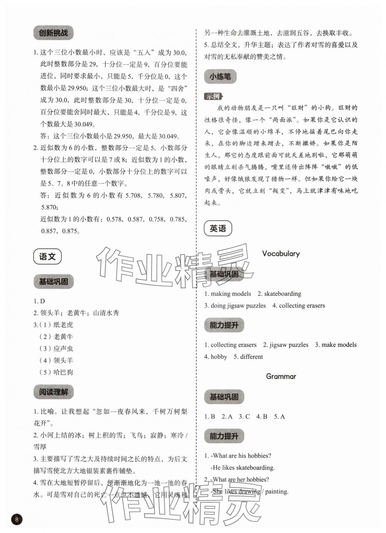 2025年作业帮暑假大通关四年级 参考答案第8页