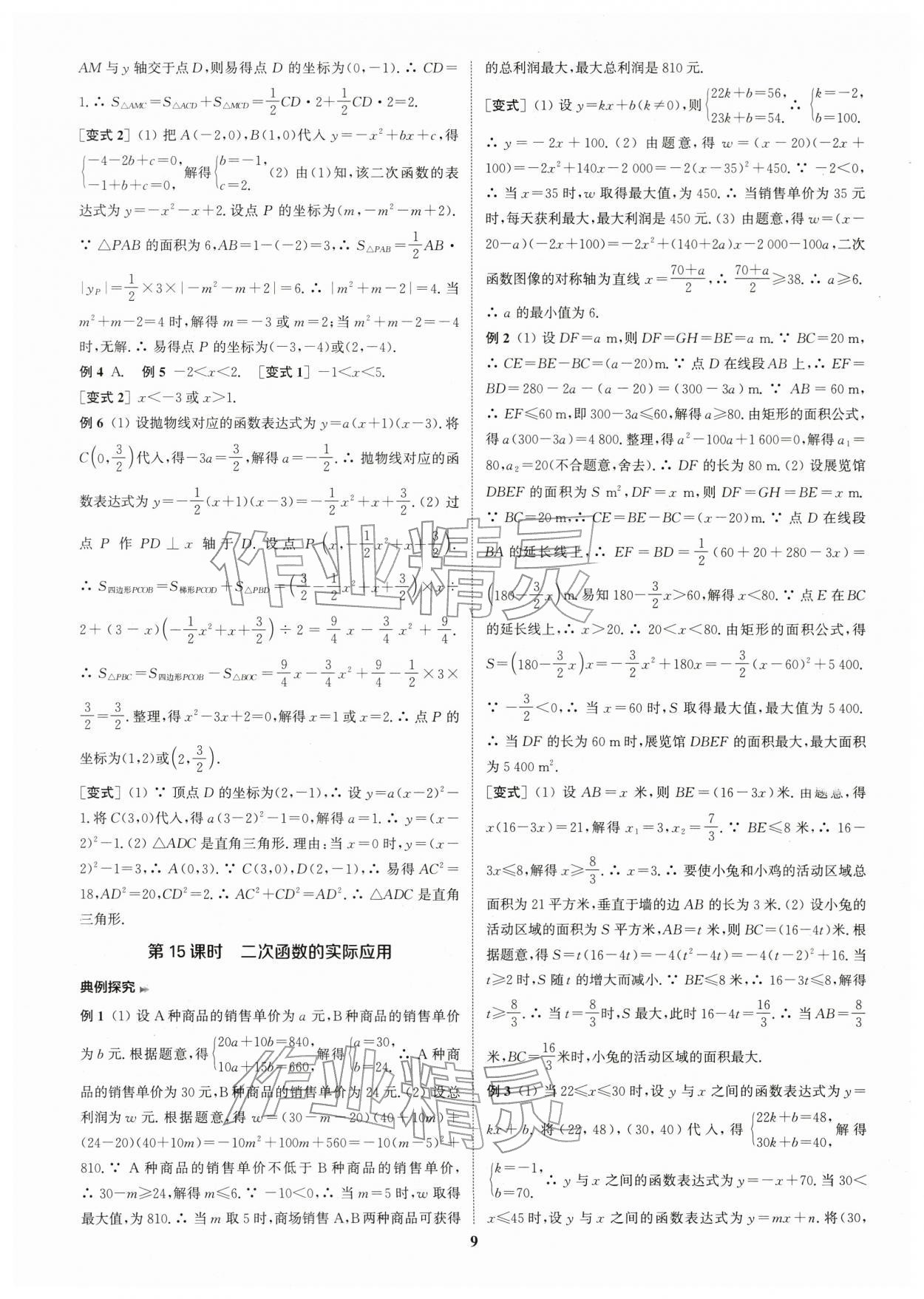 2026年通城1典中考復習方略數學江蘇專版 第10頁