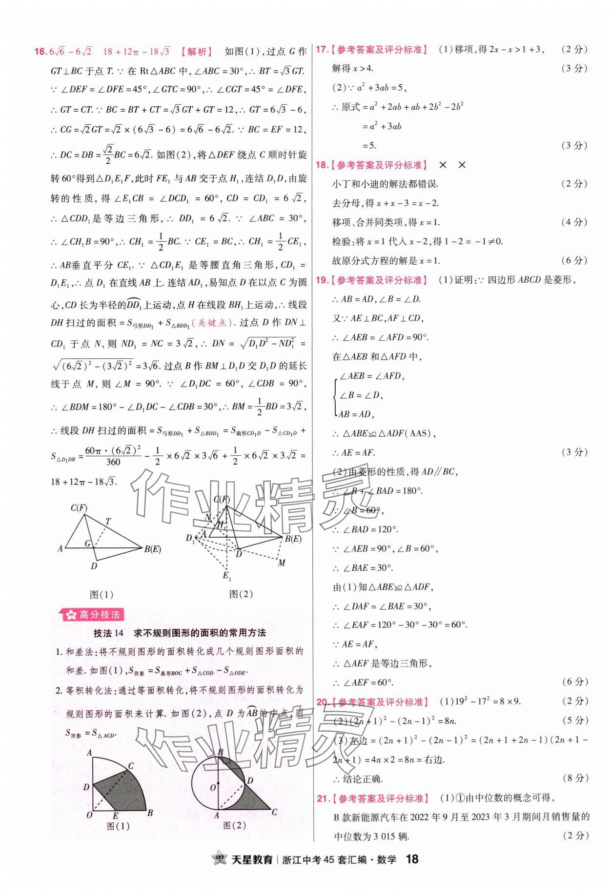 2024年金考卷45套匯編數(shù)學浙江專版 第18頁