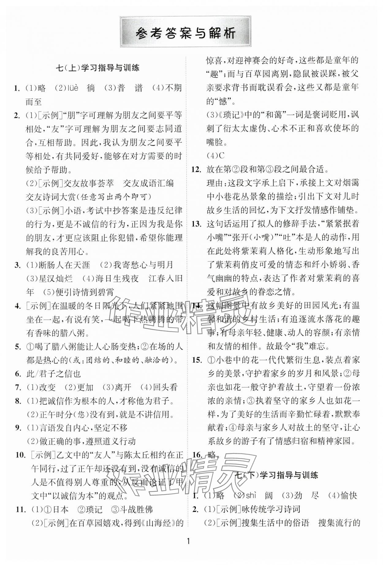 2025年中考復習指南語文吉林教育出版社 第1頁