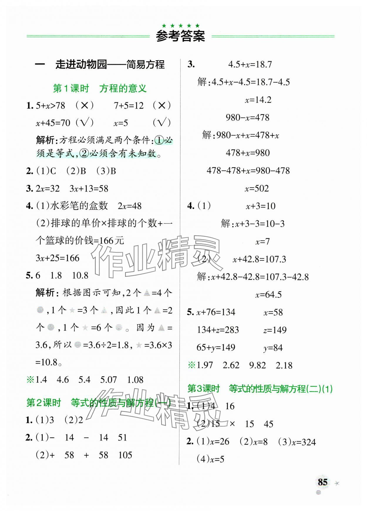 2025年小学学霸作业本四年级数学下册青岛版54制 参考答案第1页