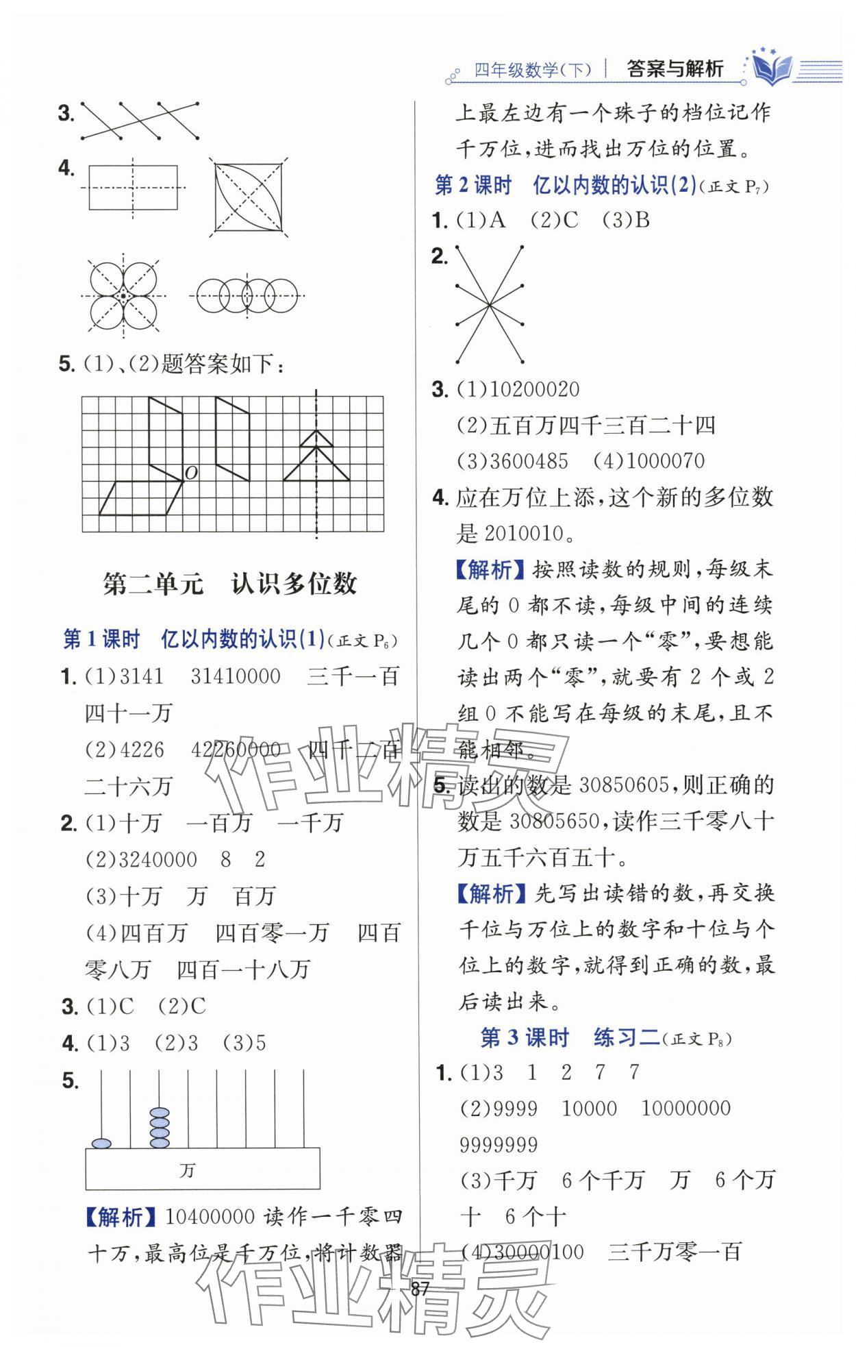 2024年教材全練四年級數(shù)學(xué)下冊蘇教版 第3頁