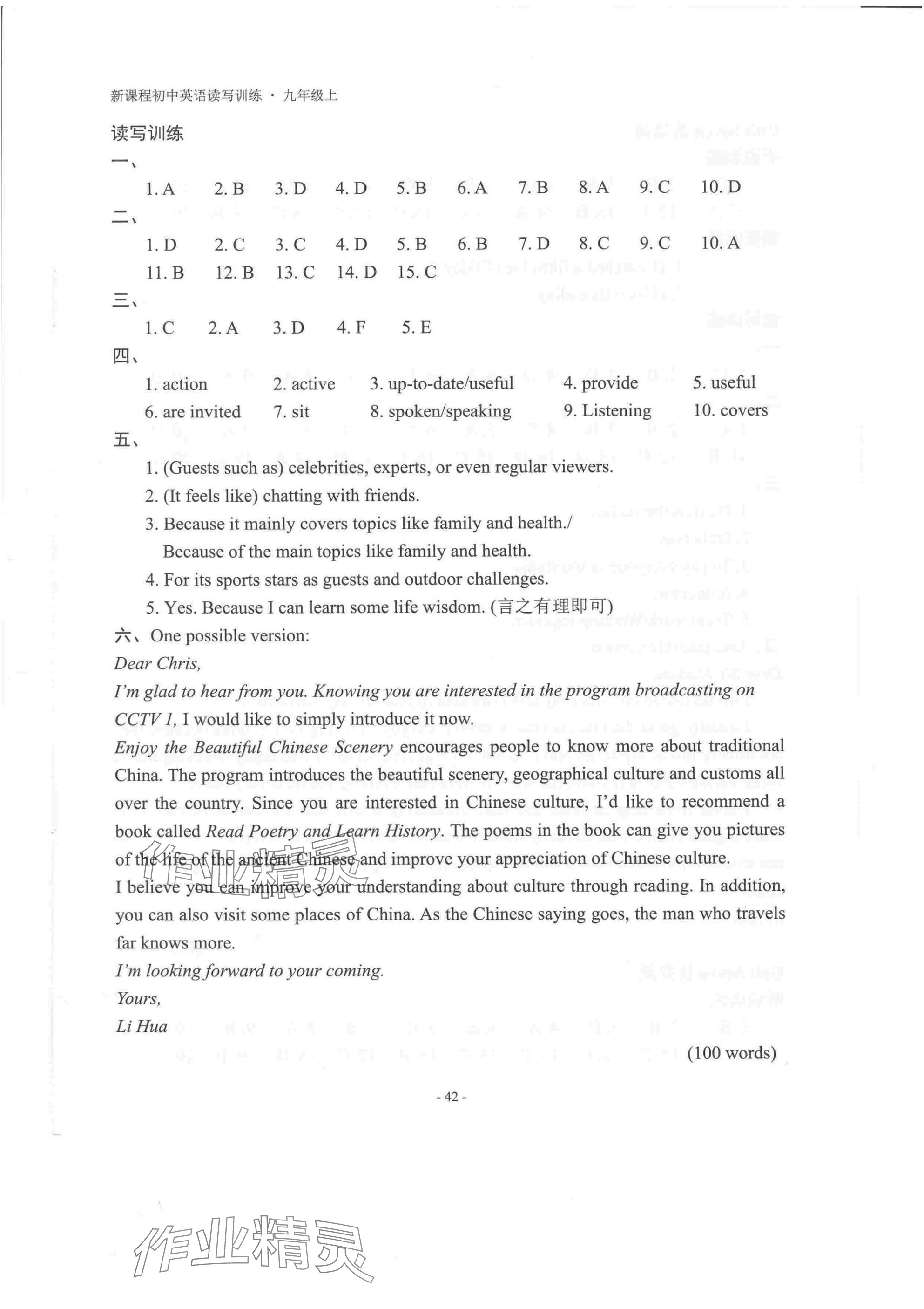 2025年新课程初中英语读写训练九年级上册译林版&nbsp;参考答案第12页
