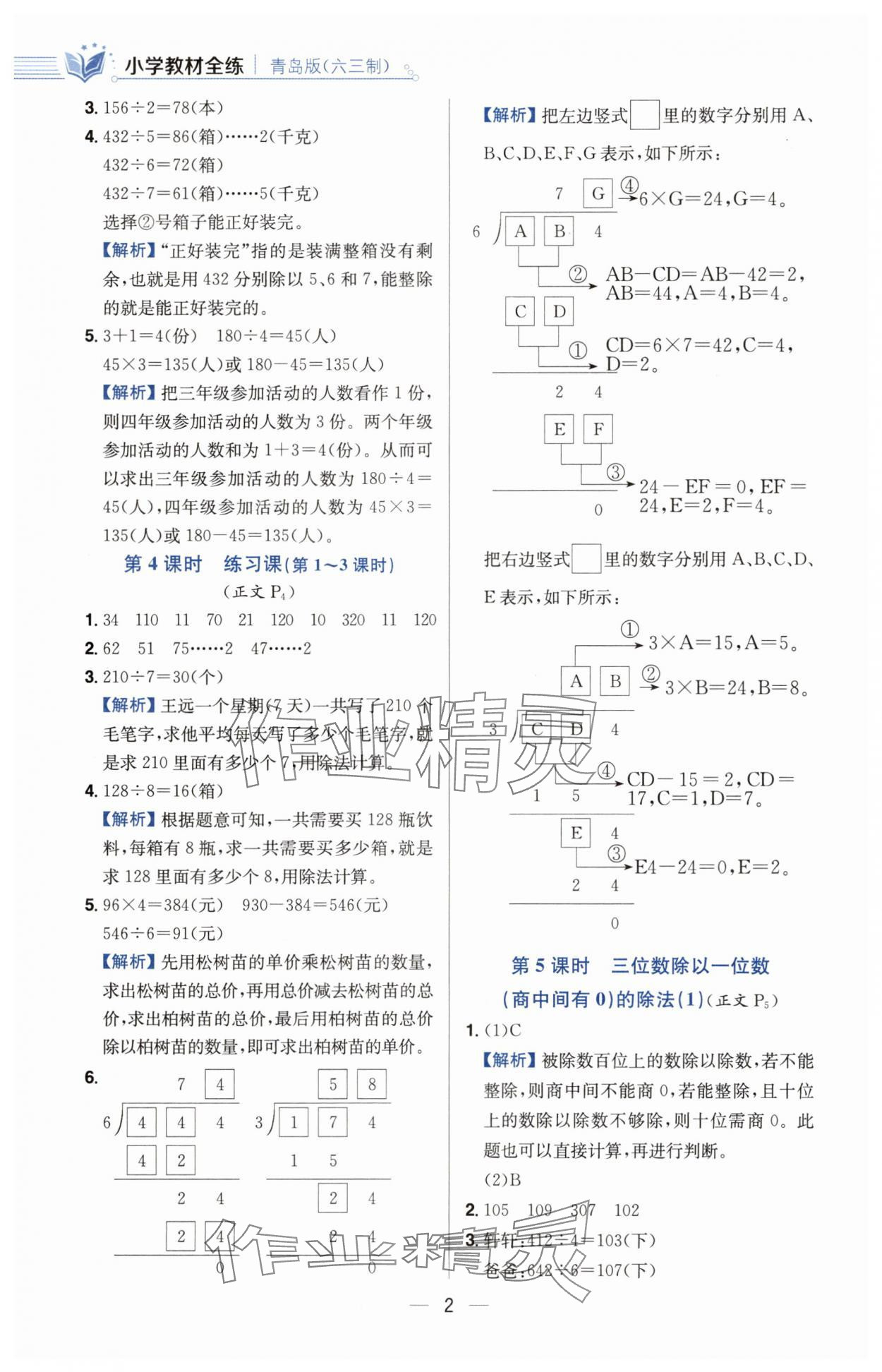 2025年教材全練三年級(jí)數(shù)學(xué)下冊(cè)青島版六三制 第2頁(yè)