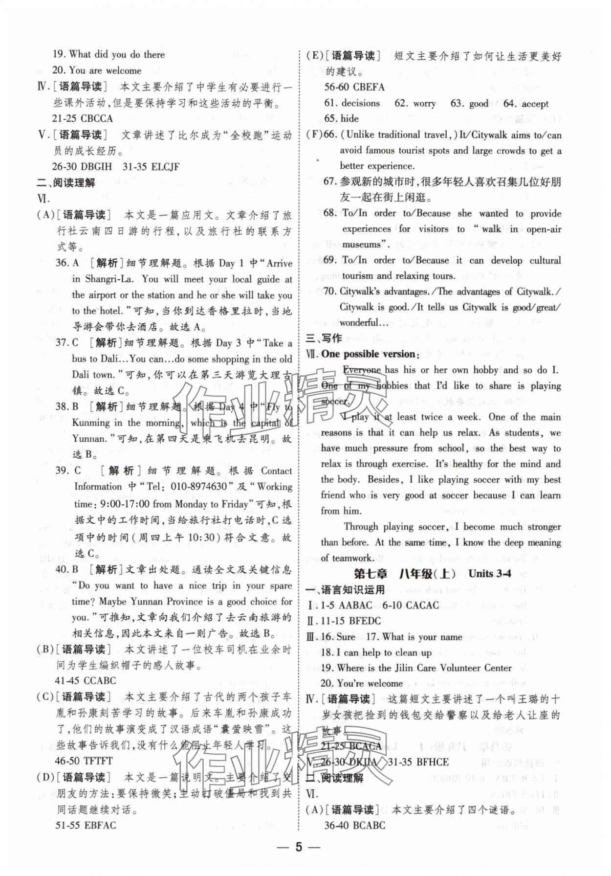 2025年中考123中考一輪總復習英語吉林專版 第5頁