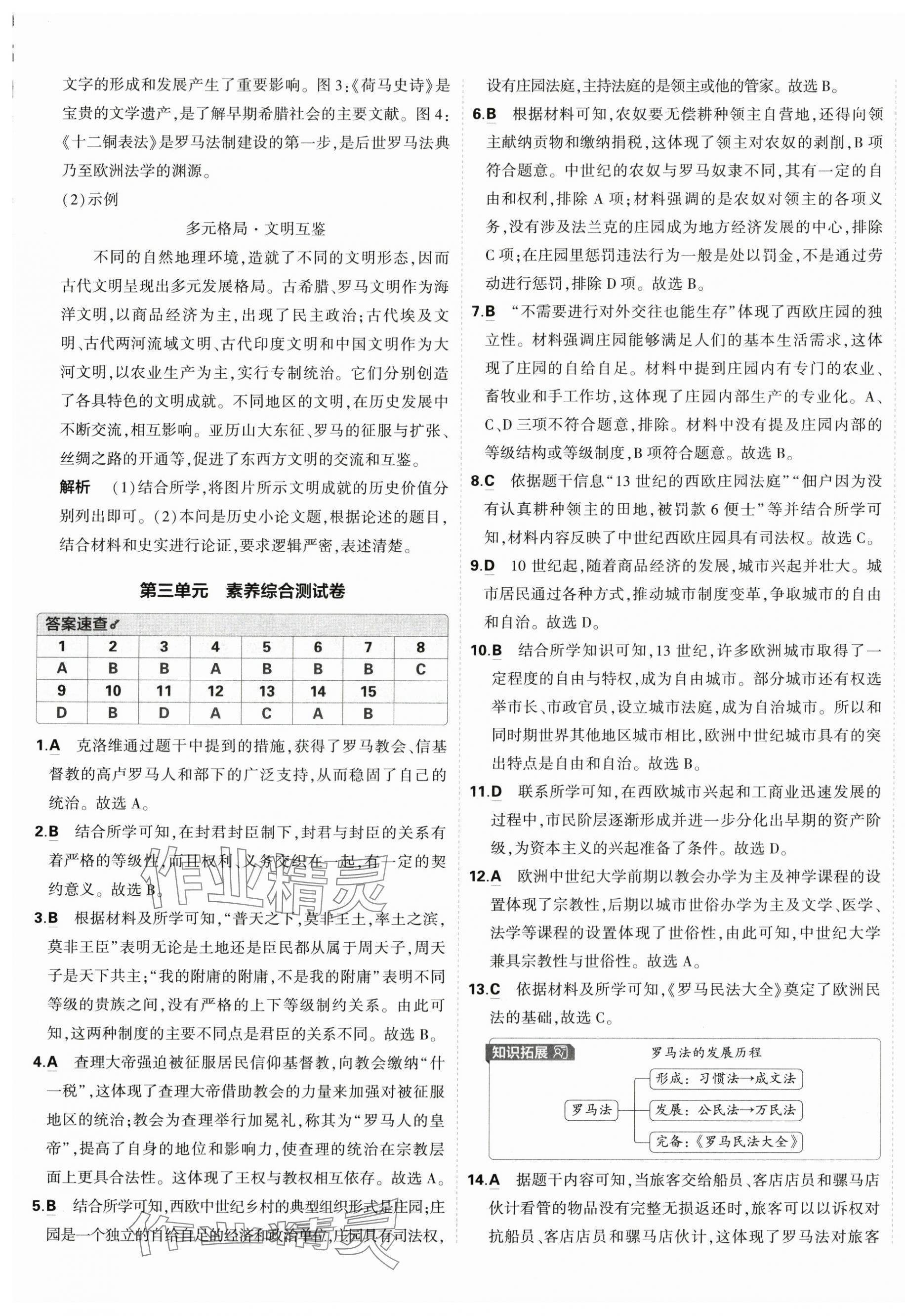 2025年5年中考3年模擬初中試卷九年級歷史上冊人教版 第5頁