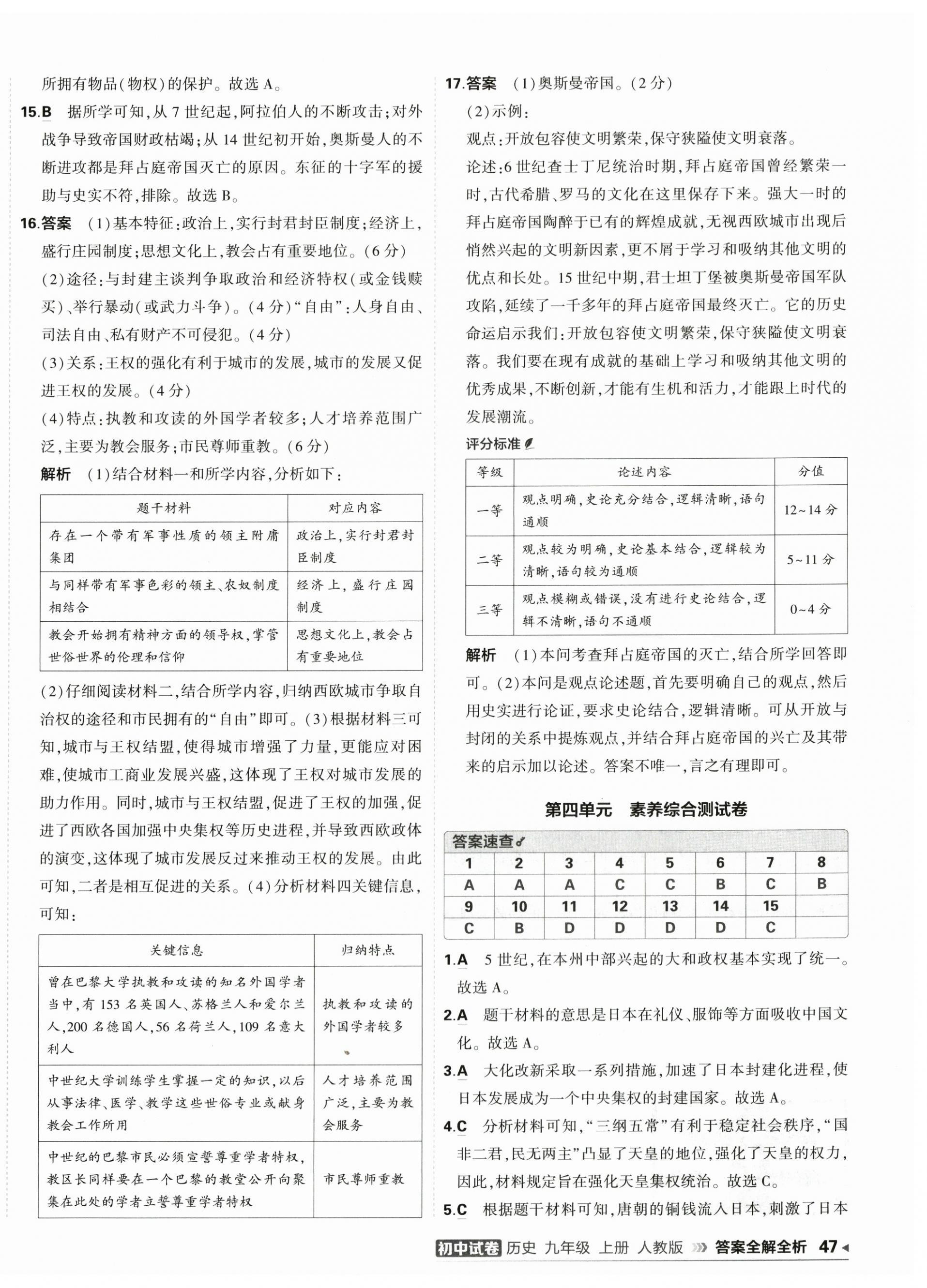 2025年5年中考3年模擬初中試卷九年級(jí)歷史上冊(cè)人教版 第6頁(yè)