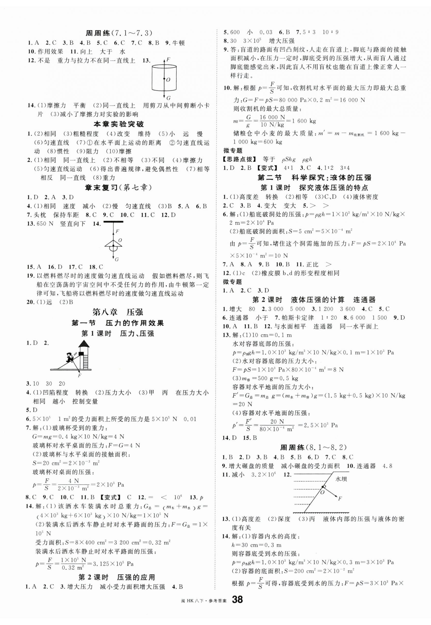 2024年名校課堂八年級物理下冊滬科版福建專版 第2頁