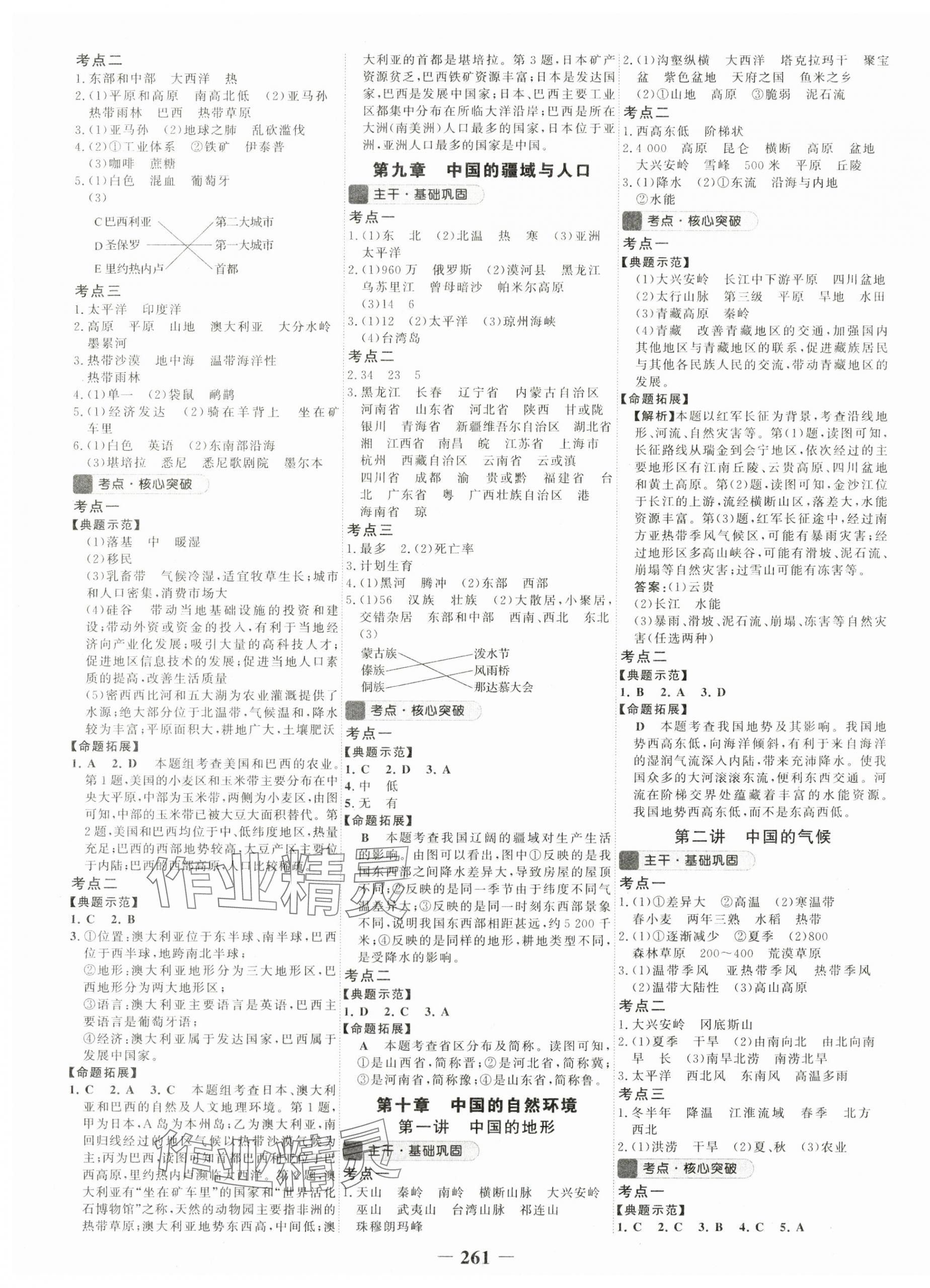 2024年世紀(jì)金榜初中全程復(fù)習(xí)方略地理湘教版 第5頁