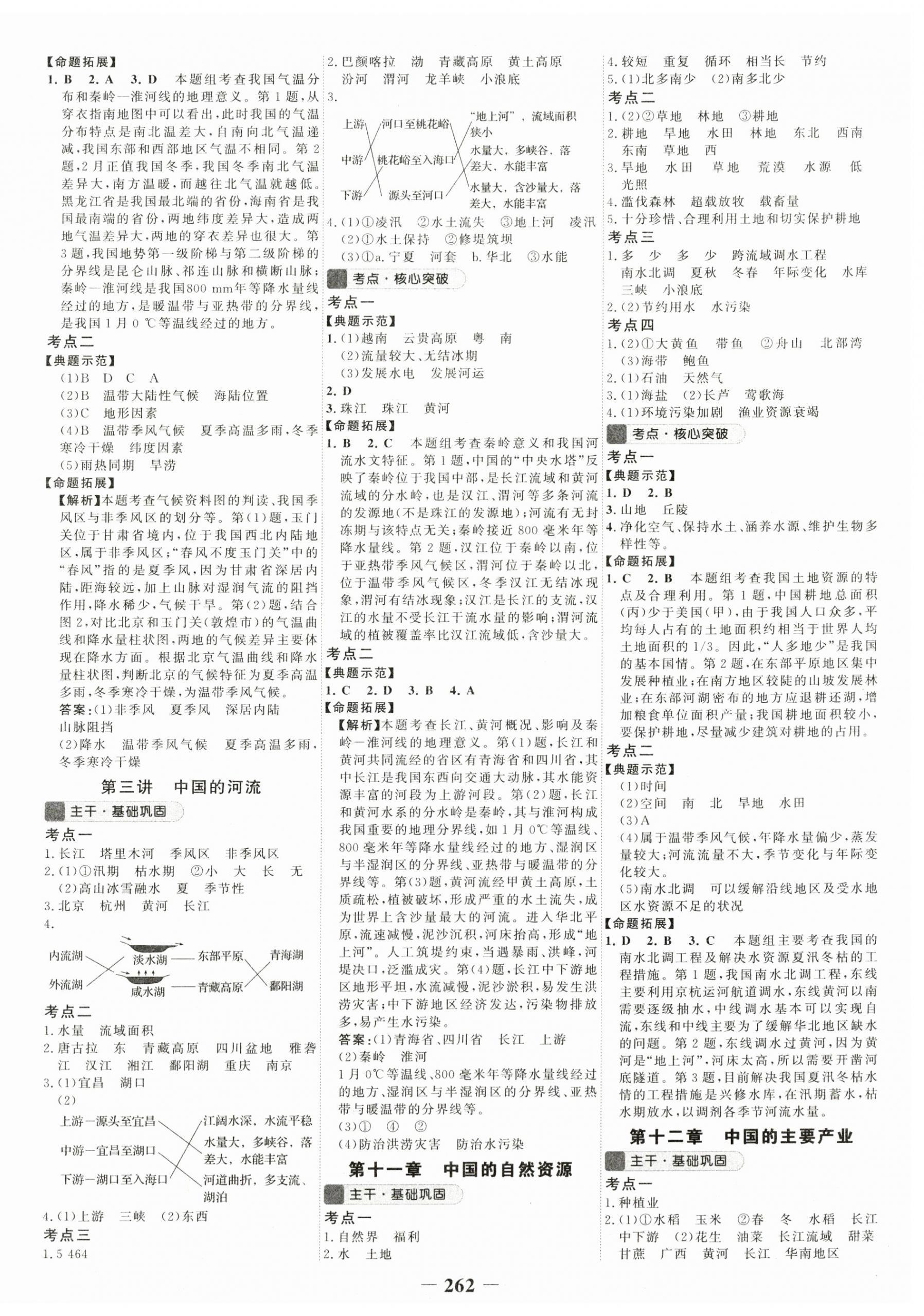 2024年世紀金榜初中全程復(fù)習(xí)方略地理湘教版 第6頁