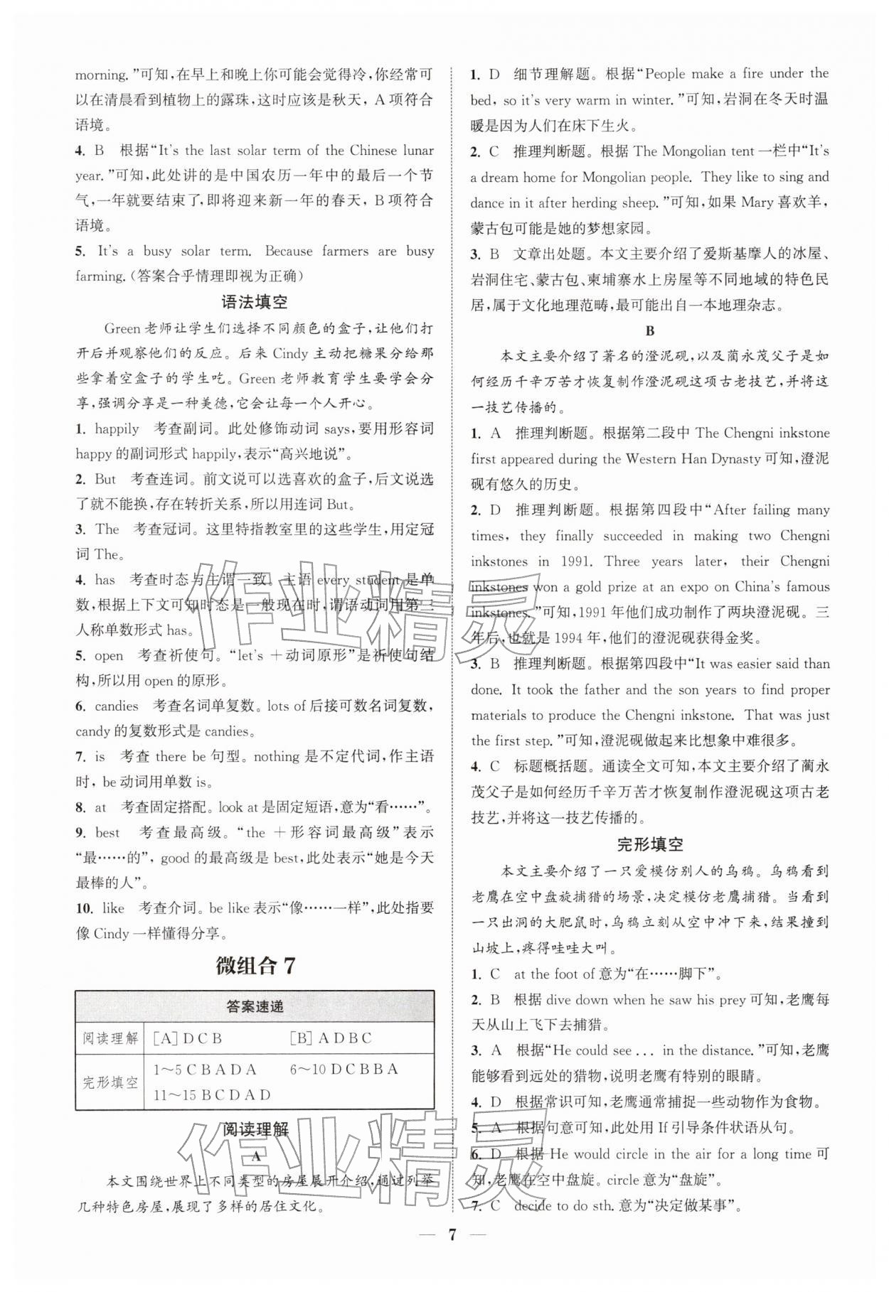 2026年通城学典组合训练七年级英语下册人教版浙江专版&nbsp;第7页