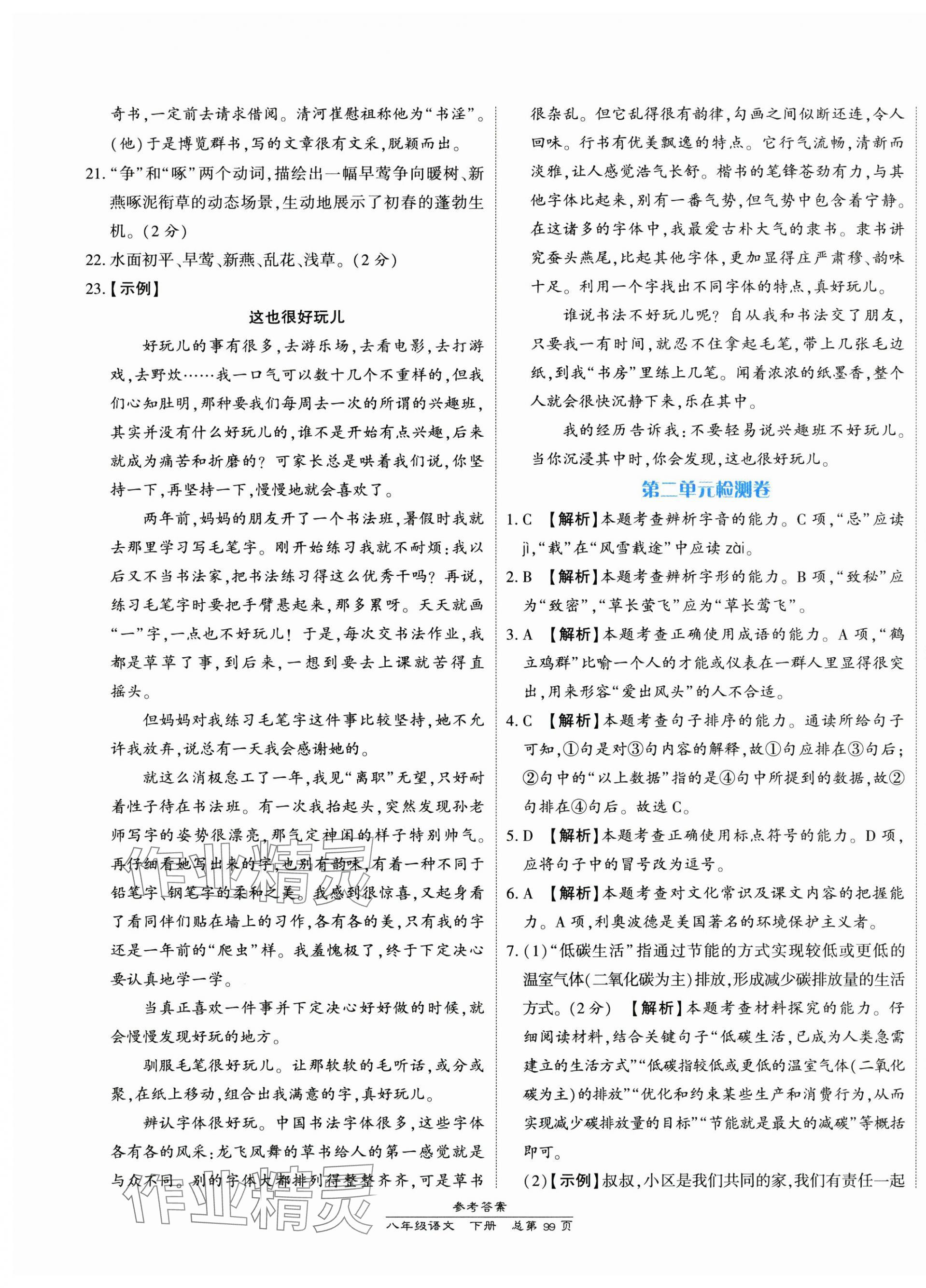 2025年新课程语文测试卷八年级语文下册人教版 第3页