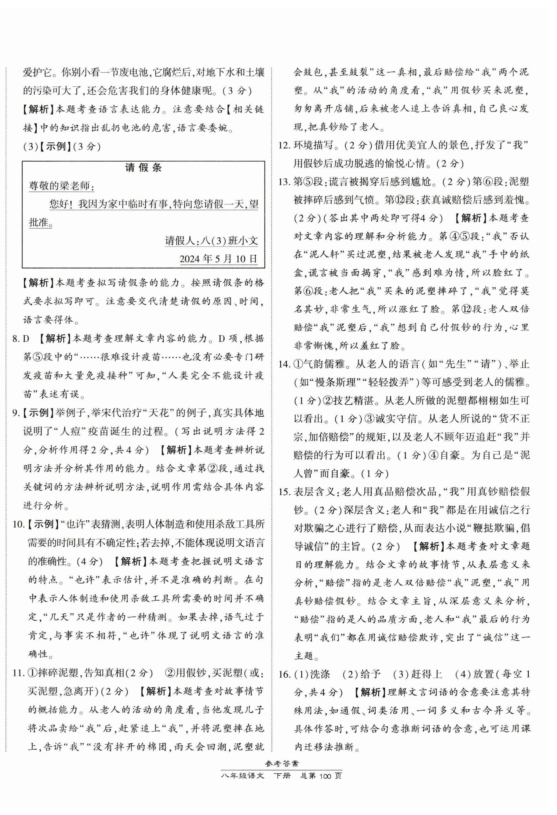2025年新课程语文测试卷八年级语文下册人教版 第4页