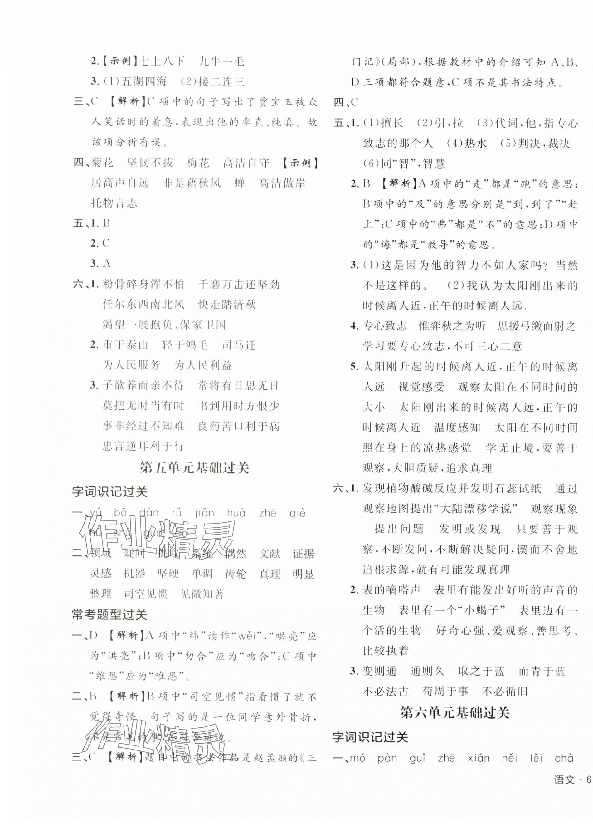 2024年期末真題新卷六年級語文下冊人教版浙江專版 參考答案第3頁