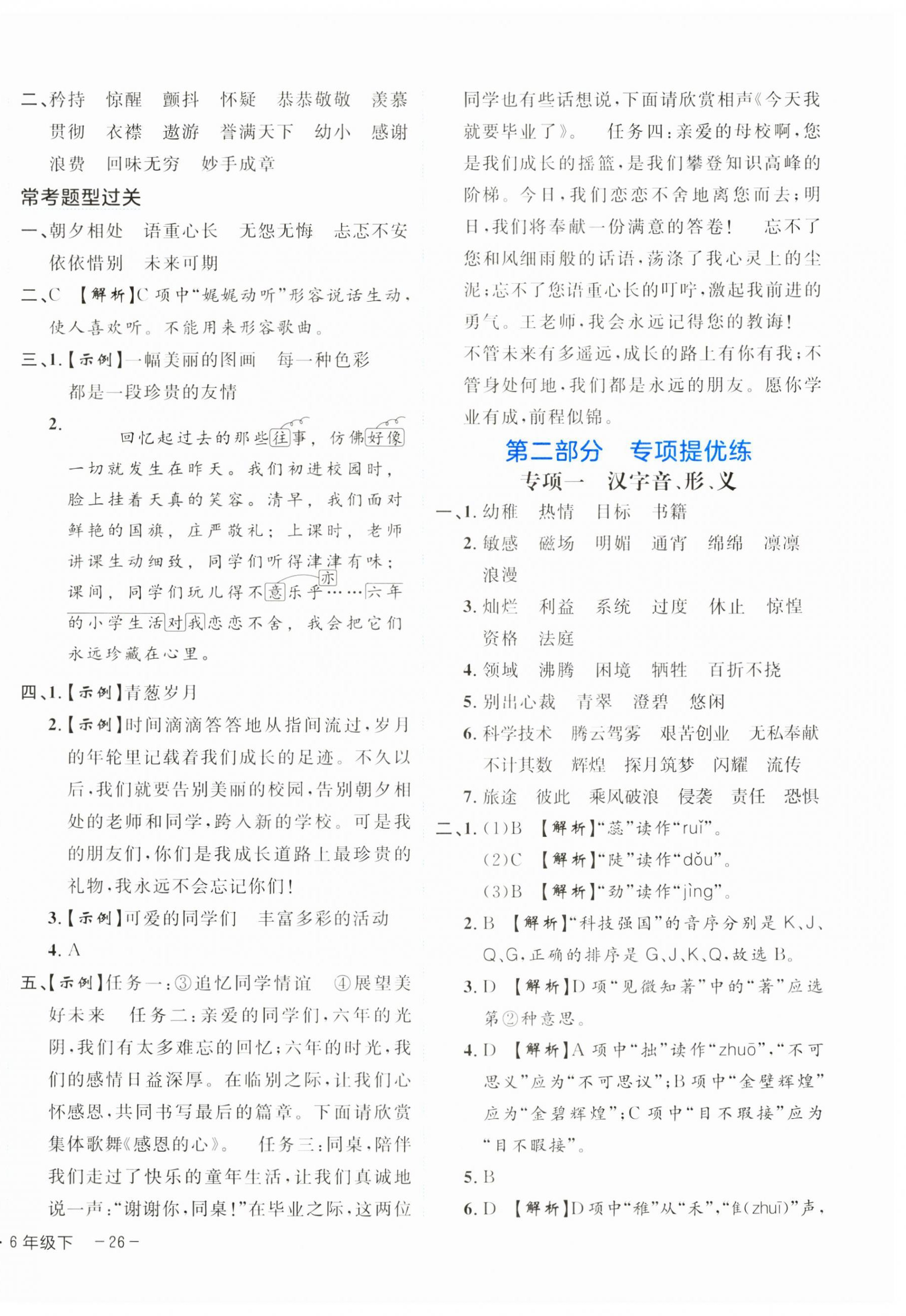 2024年期末真題新卷六年級(jí)語(yǔ)文下冊(cè)人教版浙江專版 參考答案第4頁(yè)