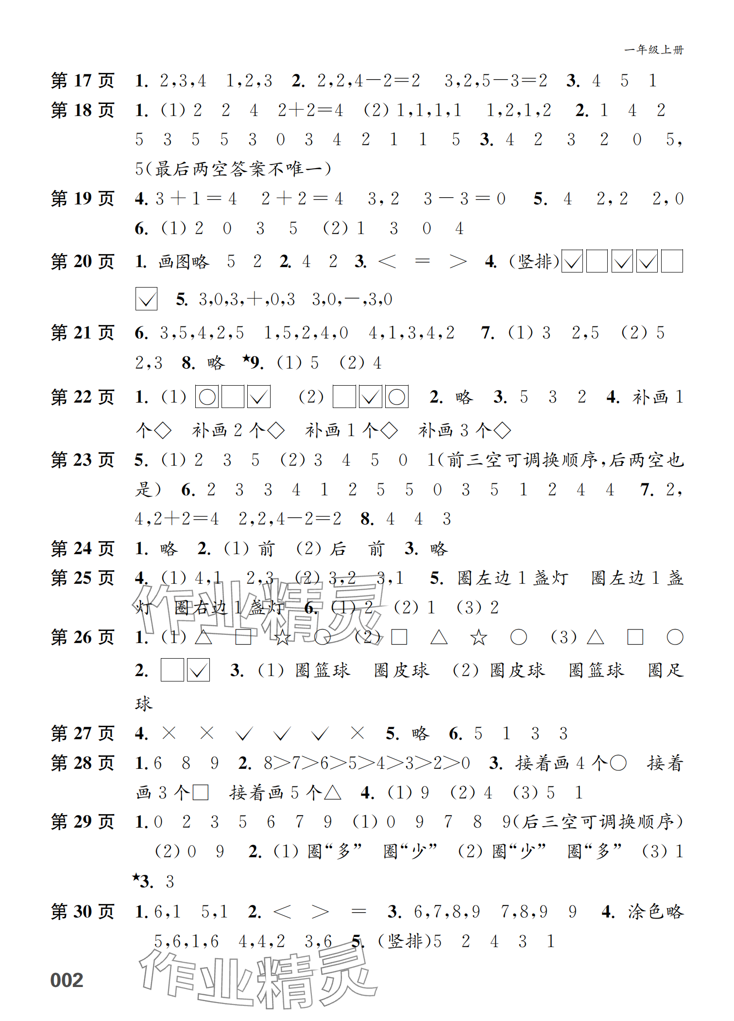 2024年练习与测试一年级数学上册苏教版福建专版 参考答案第2页