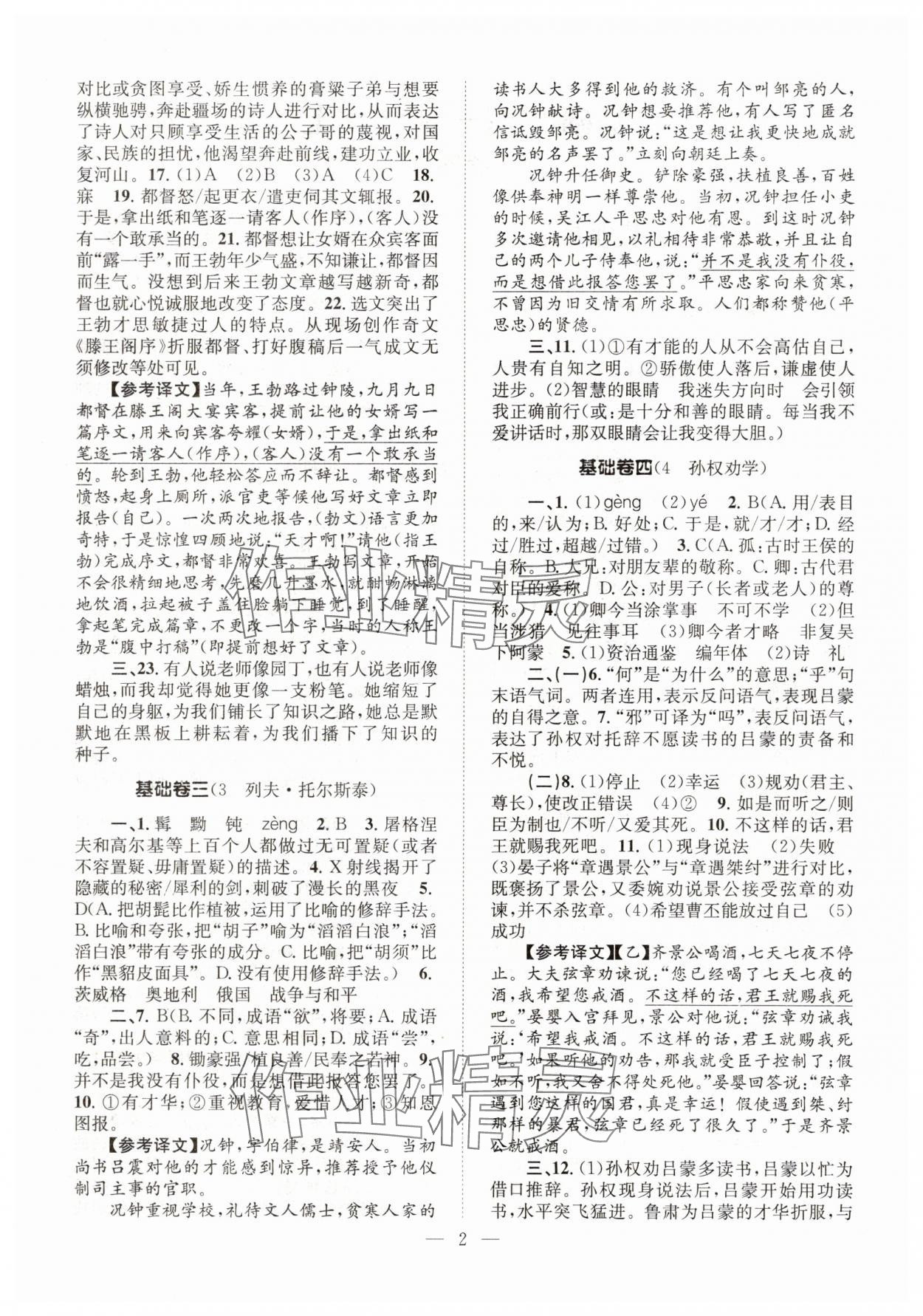 2025年初中语文基础知识加古诗文七年级下册人教版 第2页