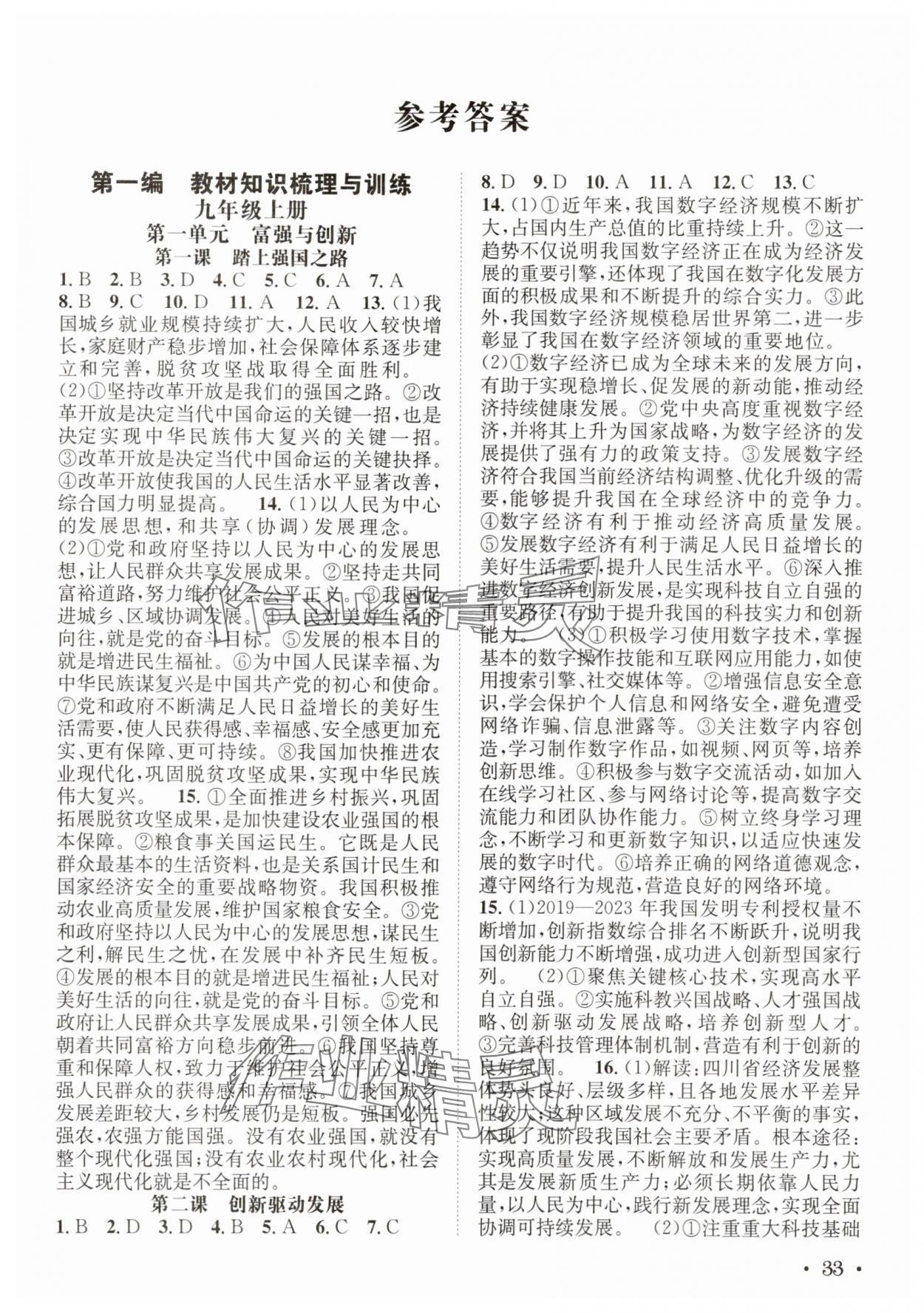 2025年直通中考道德與法治南方出版社 第1頁