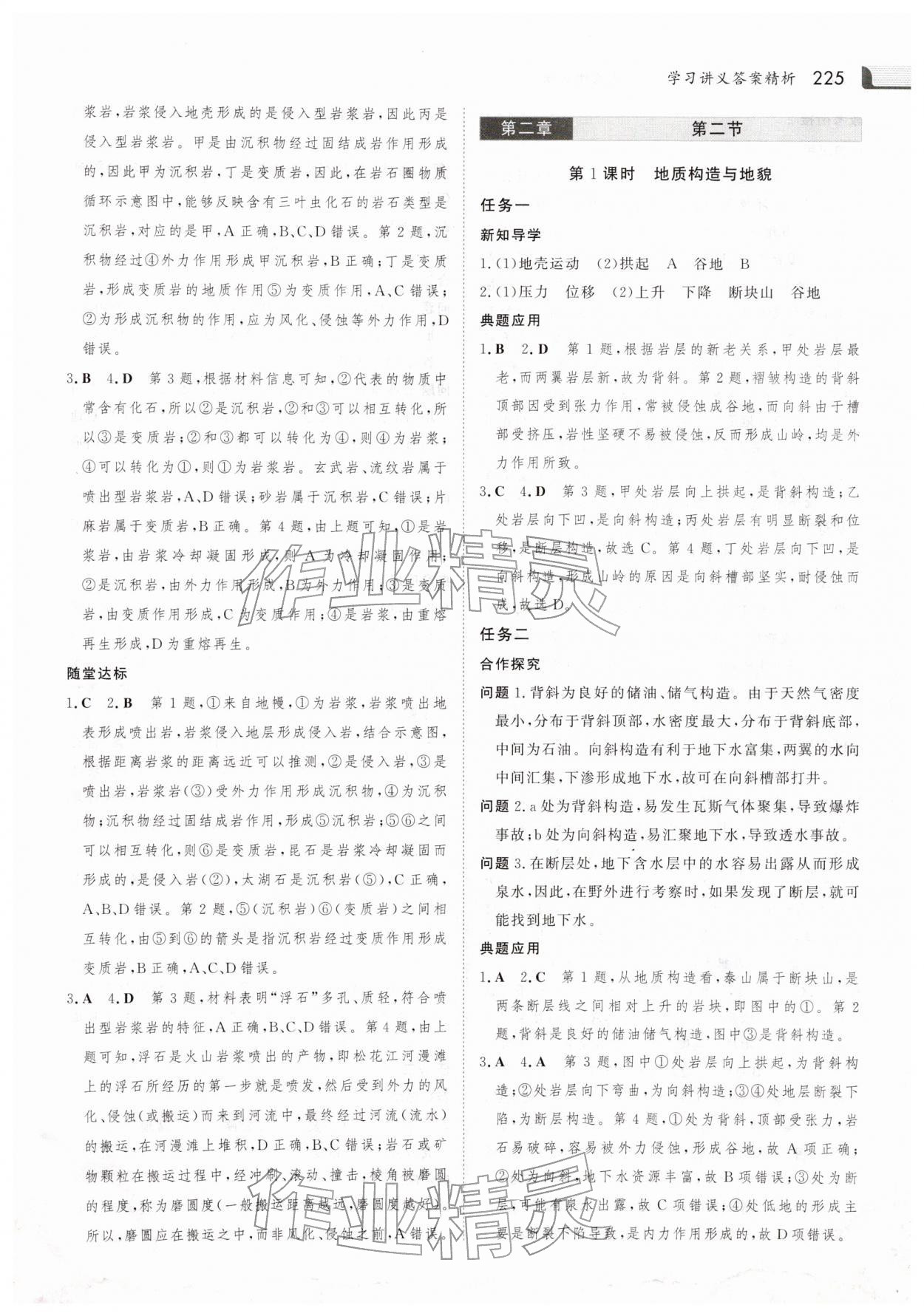 2025年金版新学案高中地理选择性必修1 参考答案第8页