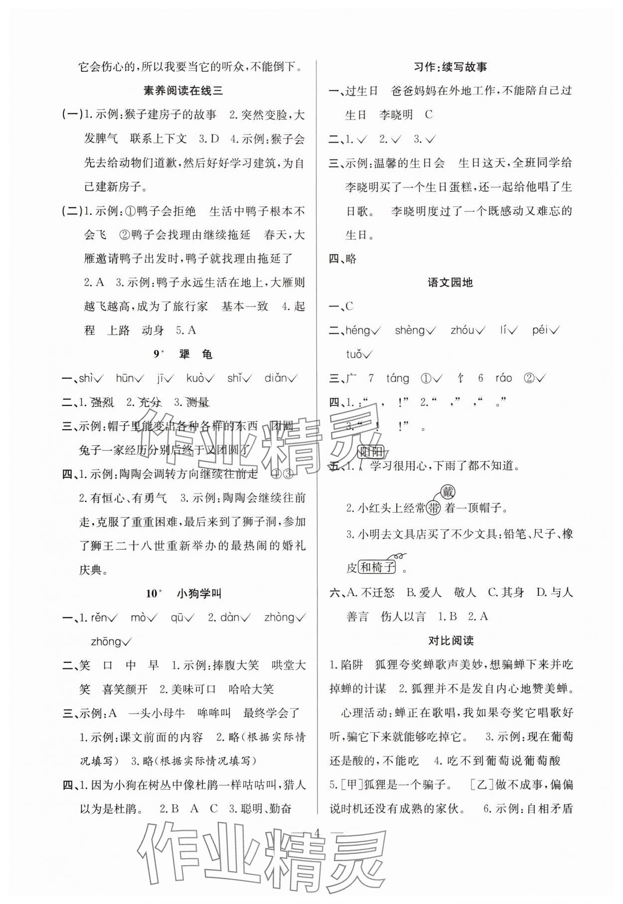 2025年阳光课堂课时作业三年级语文上册人教版 第4页