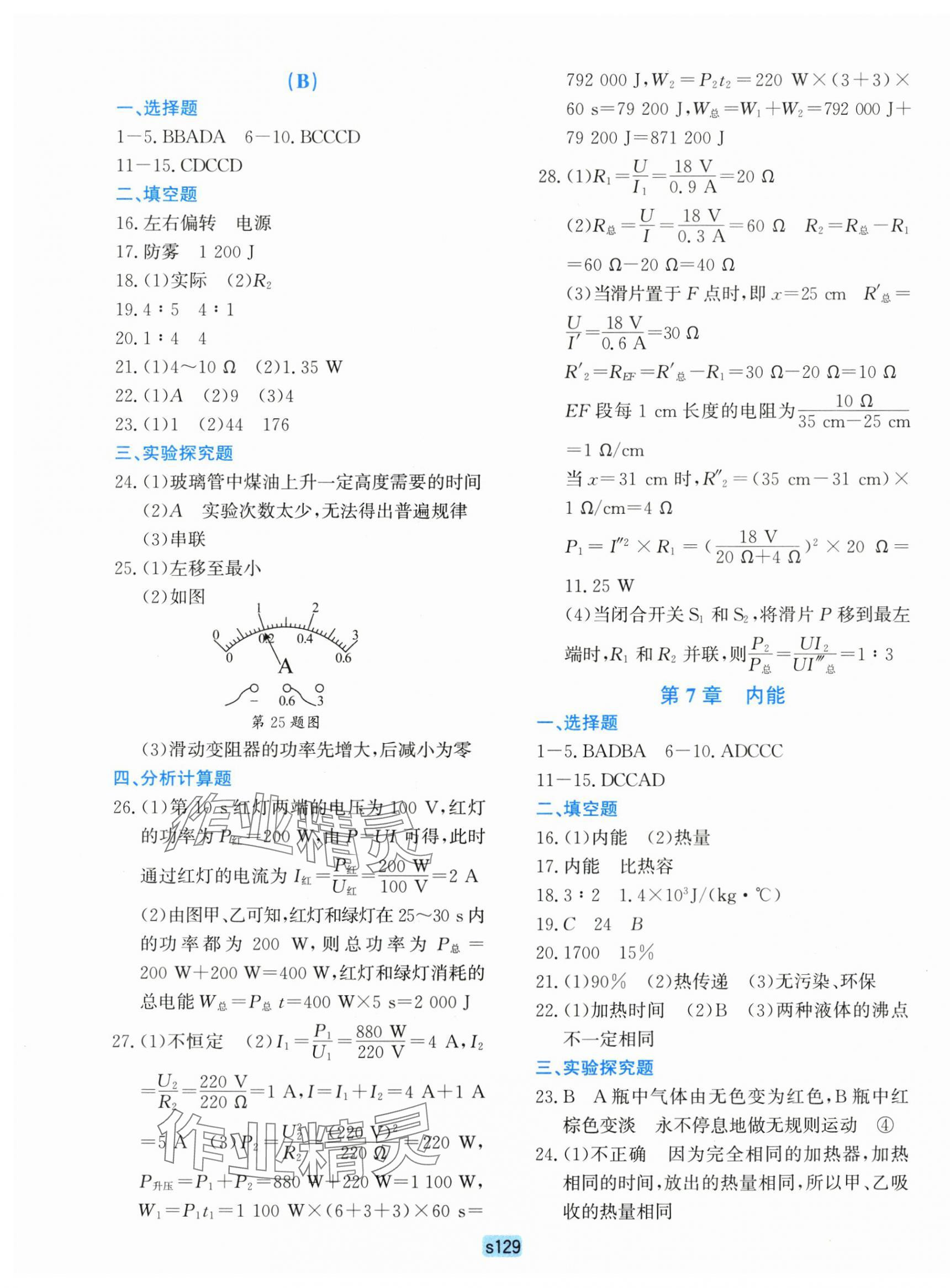 2025年初中全程阶段测评卷九年级科学全一册华师大版&nbsp;第9页