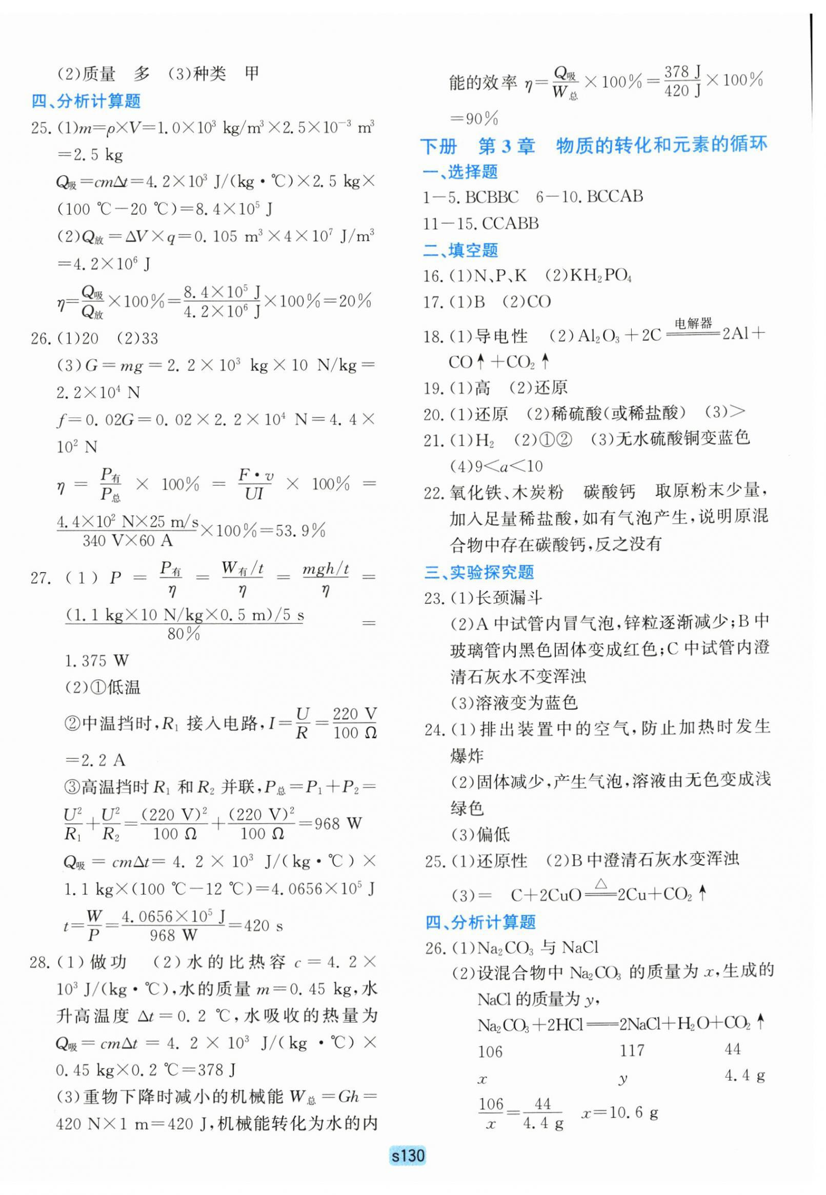 2025年初中全程阶段测评卷九年级科学全一册华师大版&nbsp;第10页