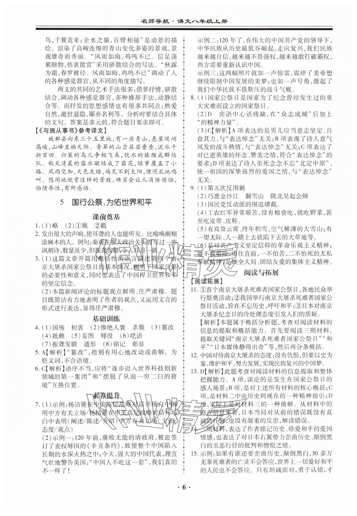 2023年名師導航同步練與測八年級語文上冊人教版 第6頁