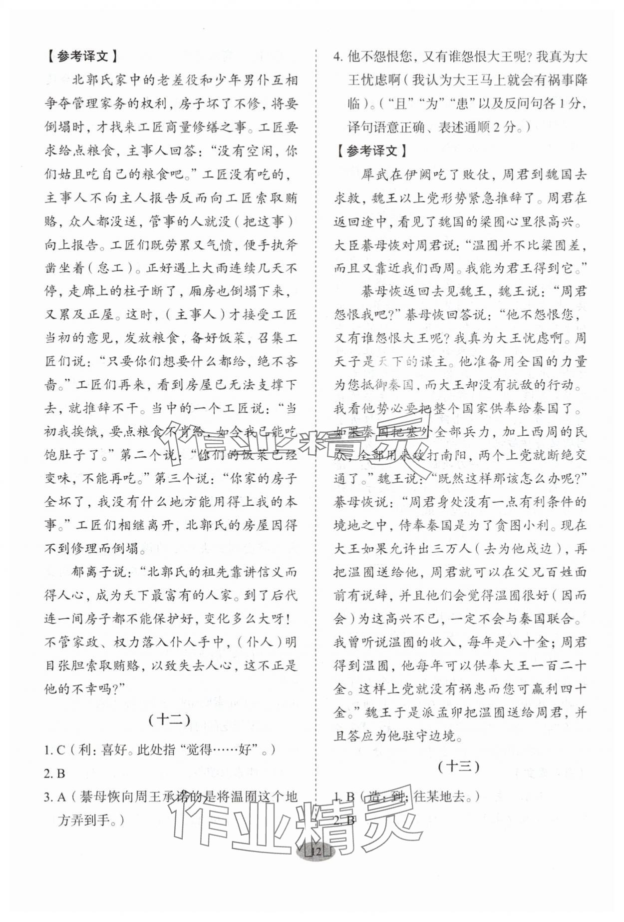 2025年天下中考古詩(shī)文閱讀 參考答案第12頁(yè)