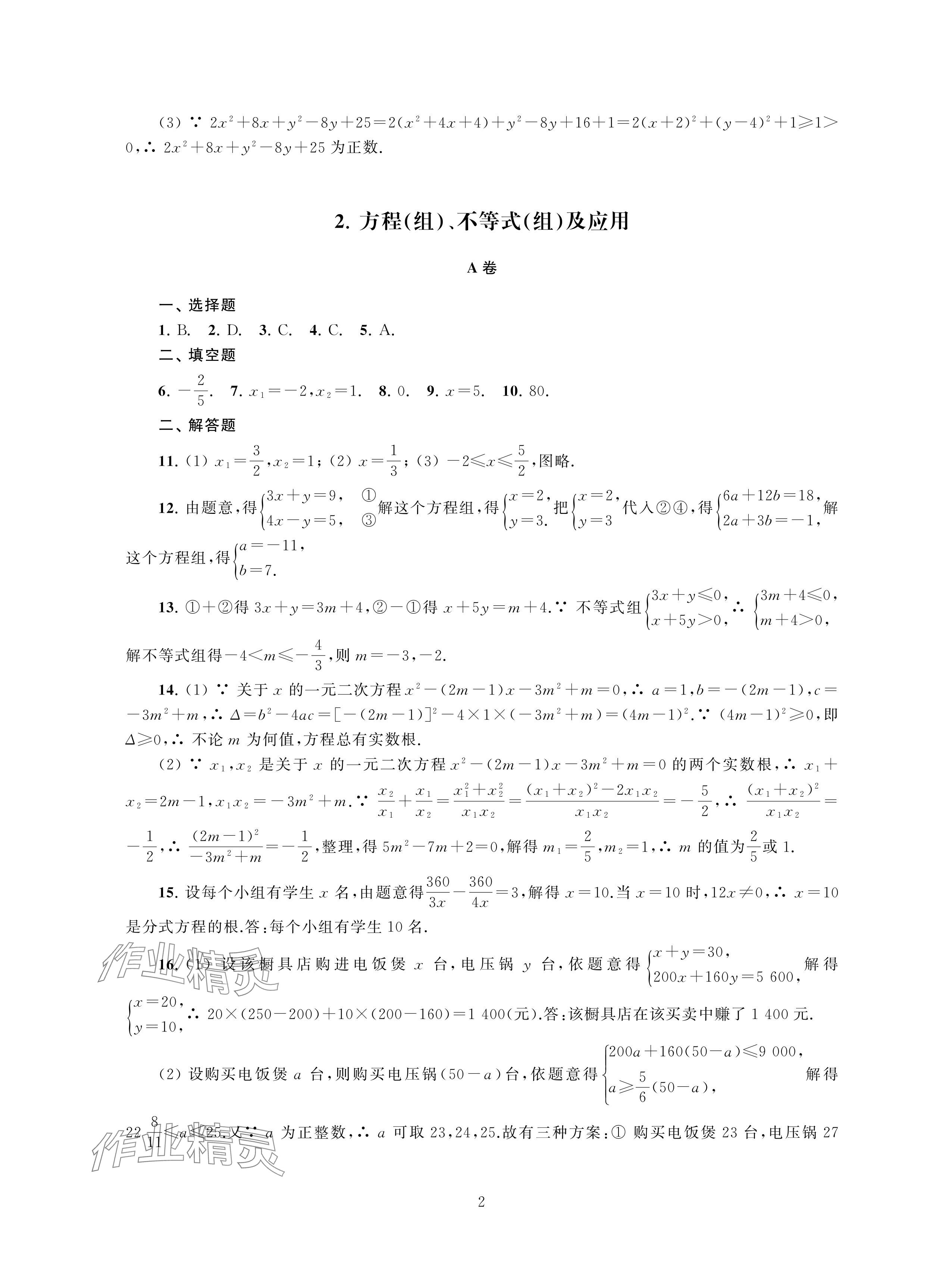 2024年中考检测单元与模拟数学 参考答案第2页