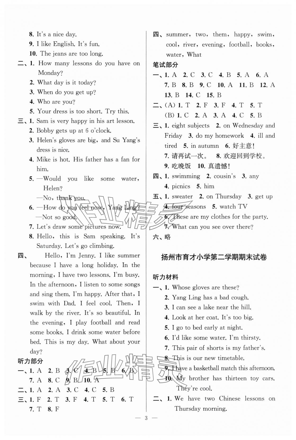 2025年超能學(xué)典各地期末試卷精選四年級英語下冊譯林版江蘇專版 參考答案第3頁
