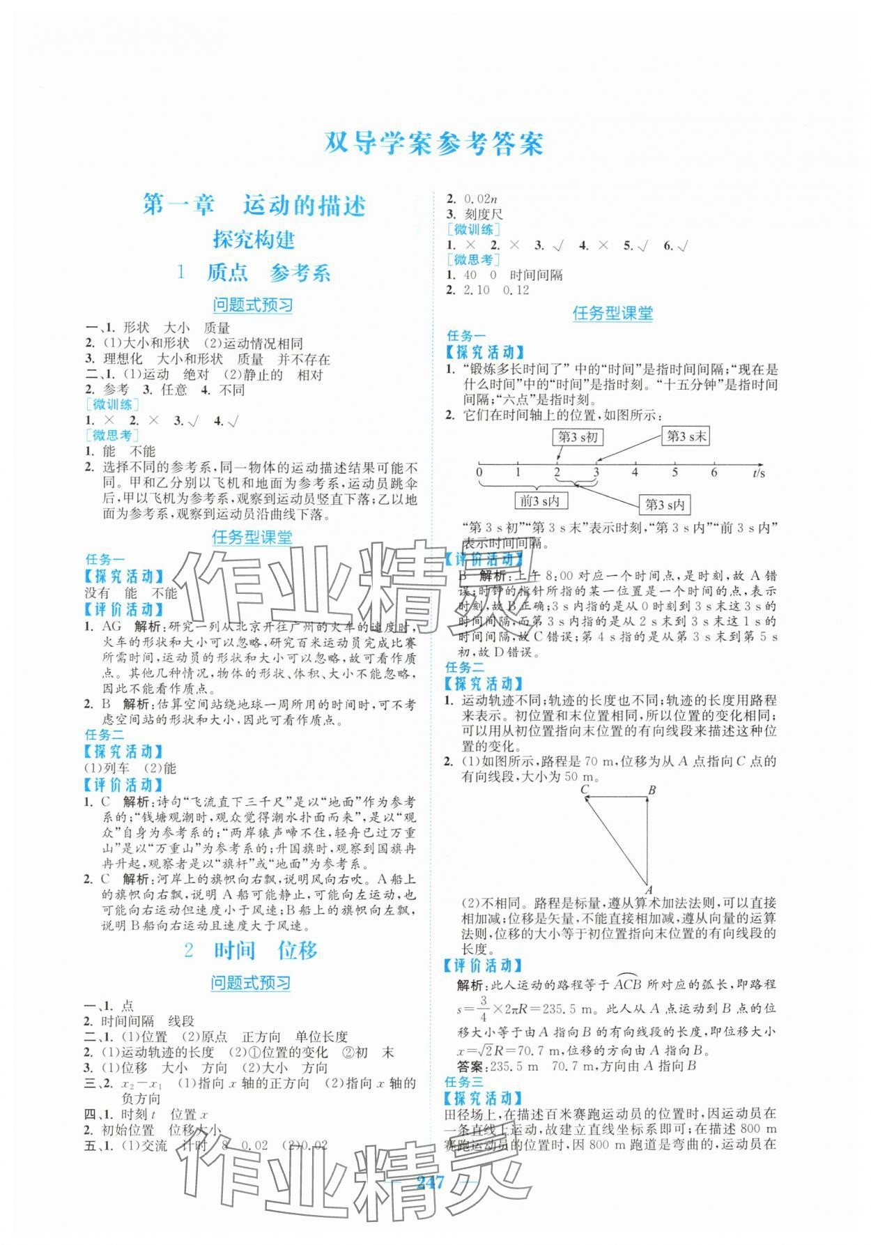 2025年新编高中同步作业物理必修第一册人教版 第1页