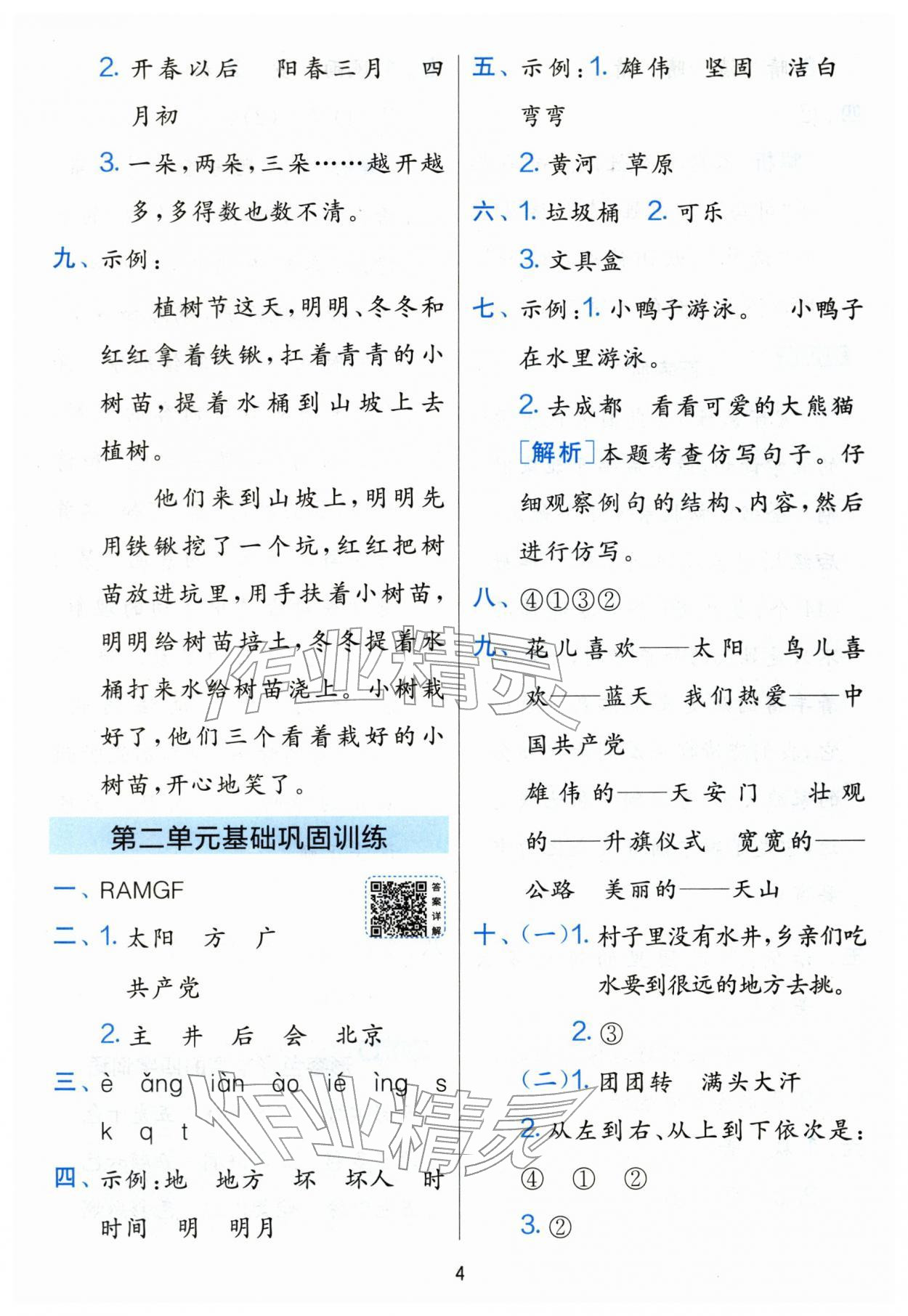 2026年单元双测全优测评卷一年级语文下册人教版&nbsp;第4页