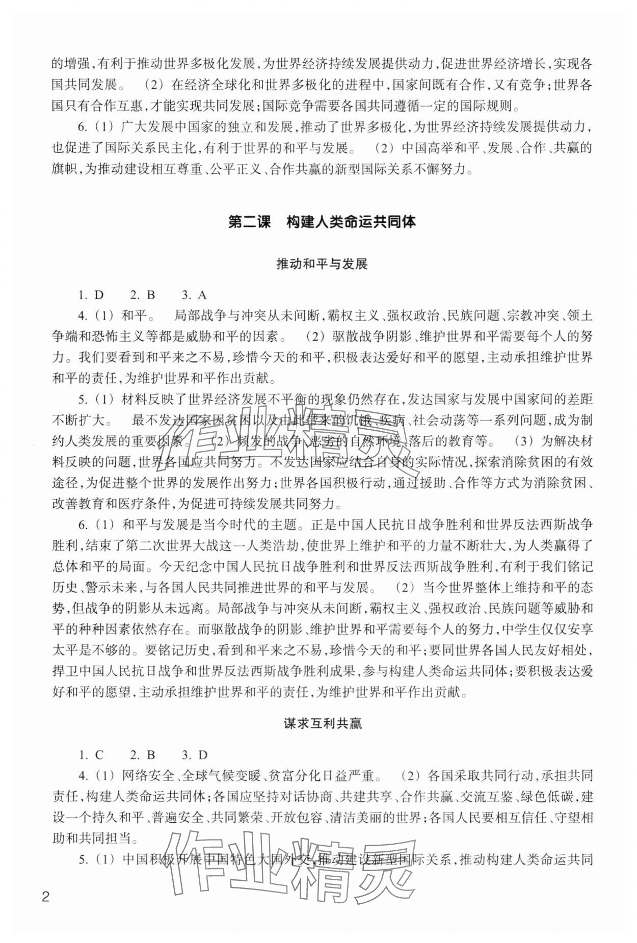 2025年作業(yè)本九年級道德與法治下冊人教版浙江教育出版社 第2頁