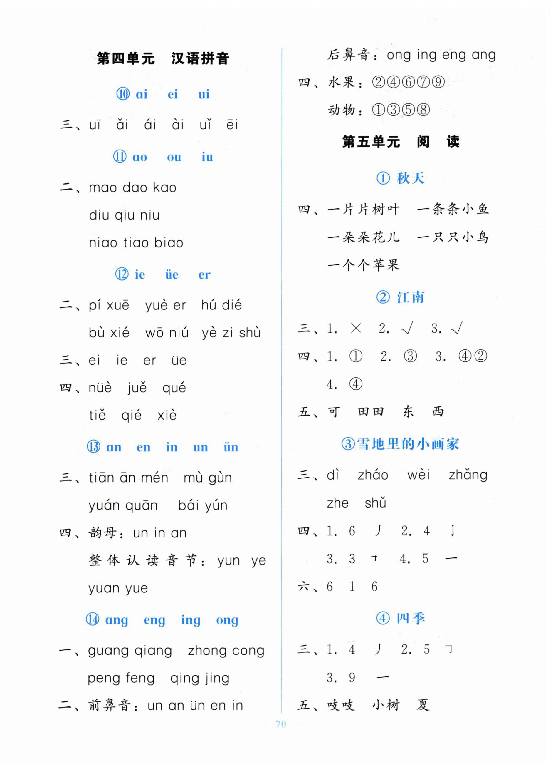 2025年核心课堂湖北教育出版社一年级语文上册人教版 第2页