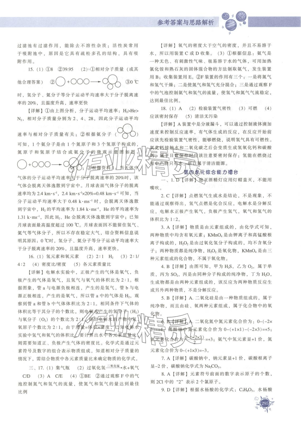 2025年尖子生题库九年级化学全一册人教版 第18页