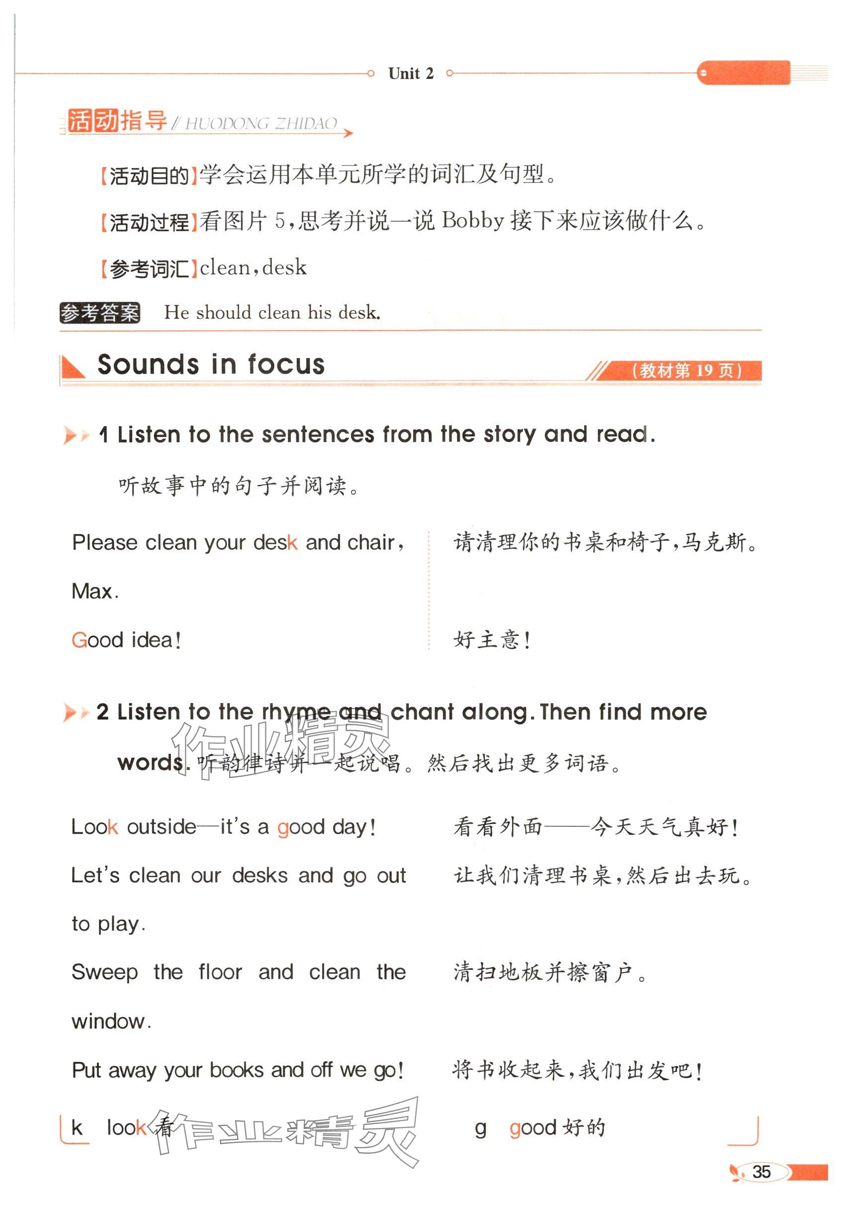 2025年教材課本三年級英語下冊譯林版 參考答案第35頁