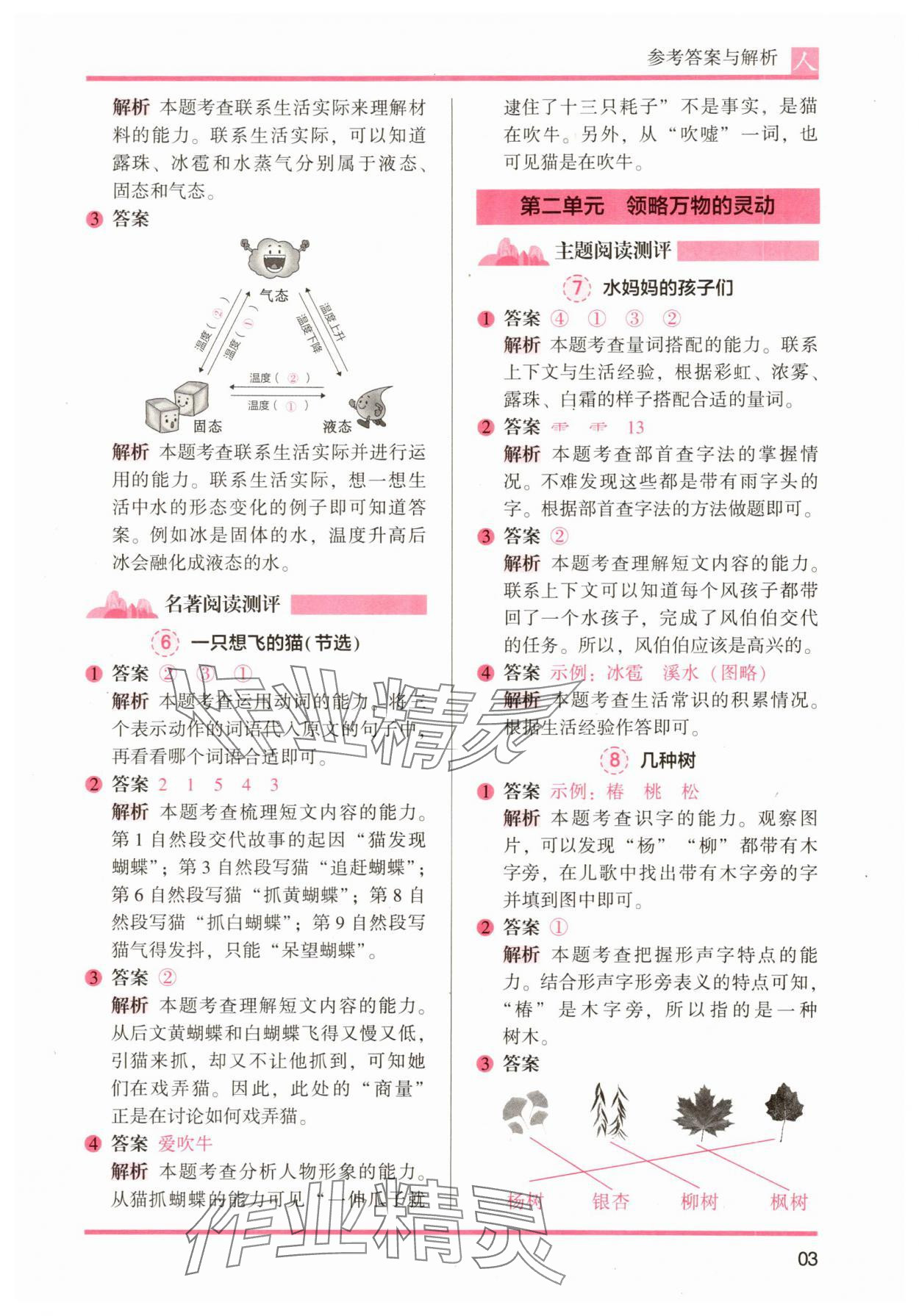 2025年木頭馬閱讀力測(cè)評(píng)二年級(jí)語文A版&nbsp;第3頁