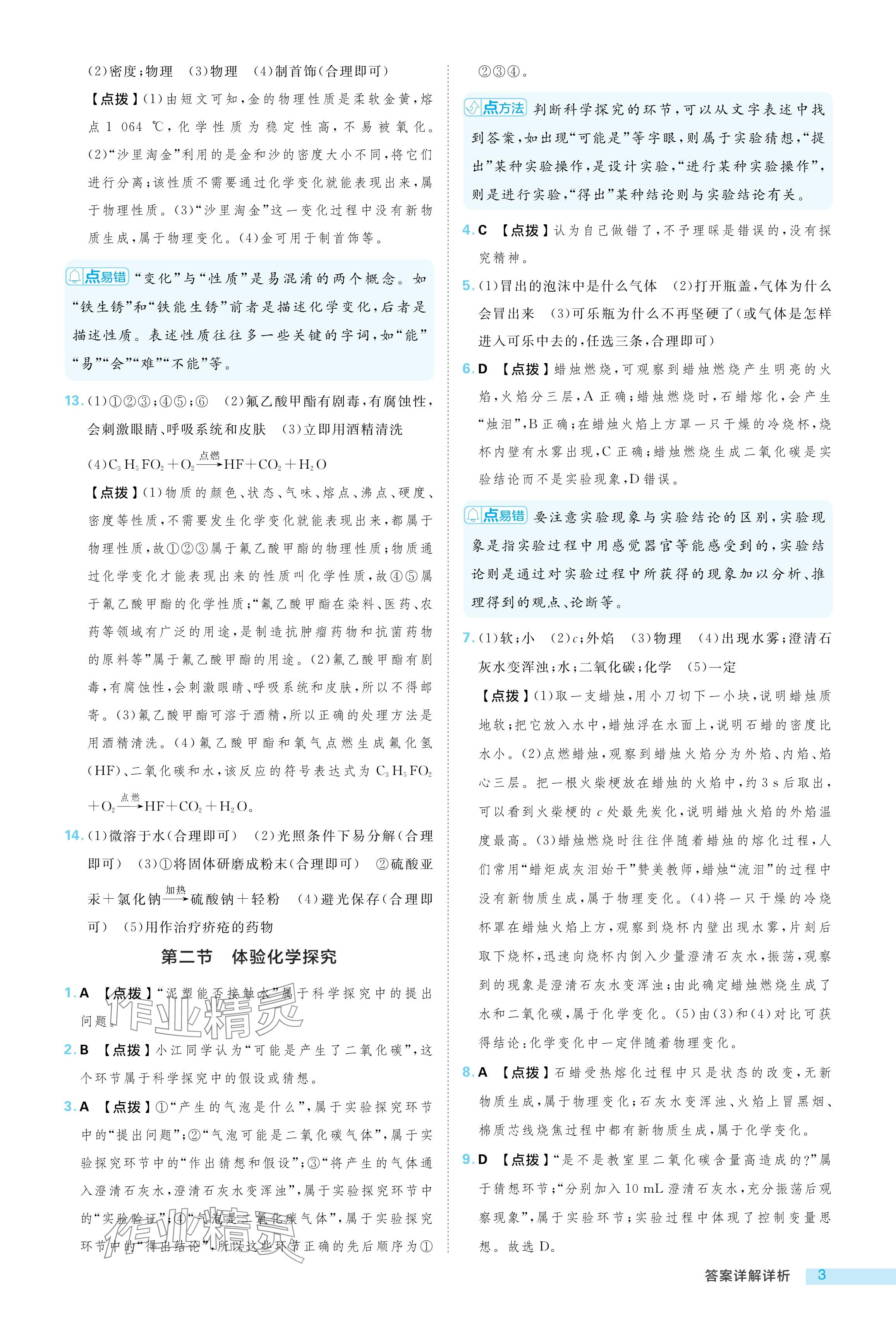 2024年綜合應用創(chuàng)新題典中點八年級化學全一冊魯教版五四制 參考答案第3頁