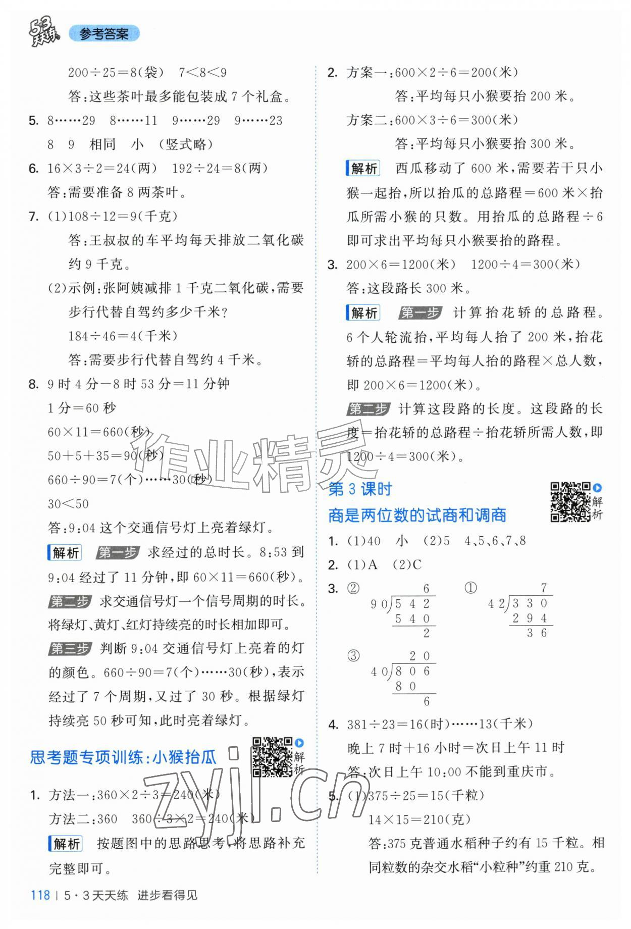 2026年53天天练四年级数学上册苏教版&nbsp;第2页