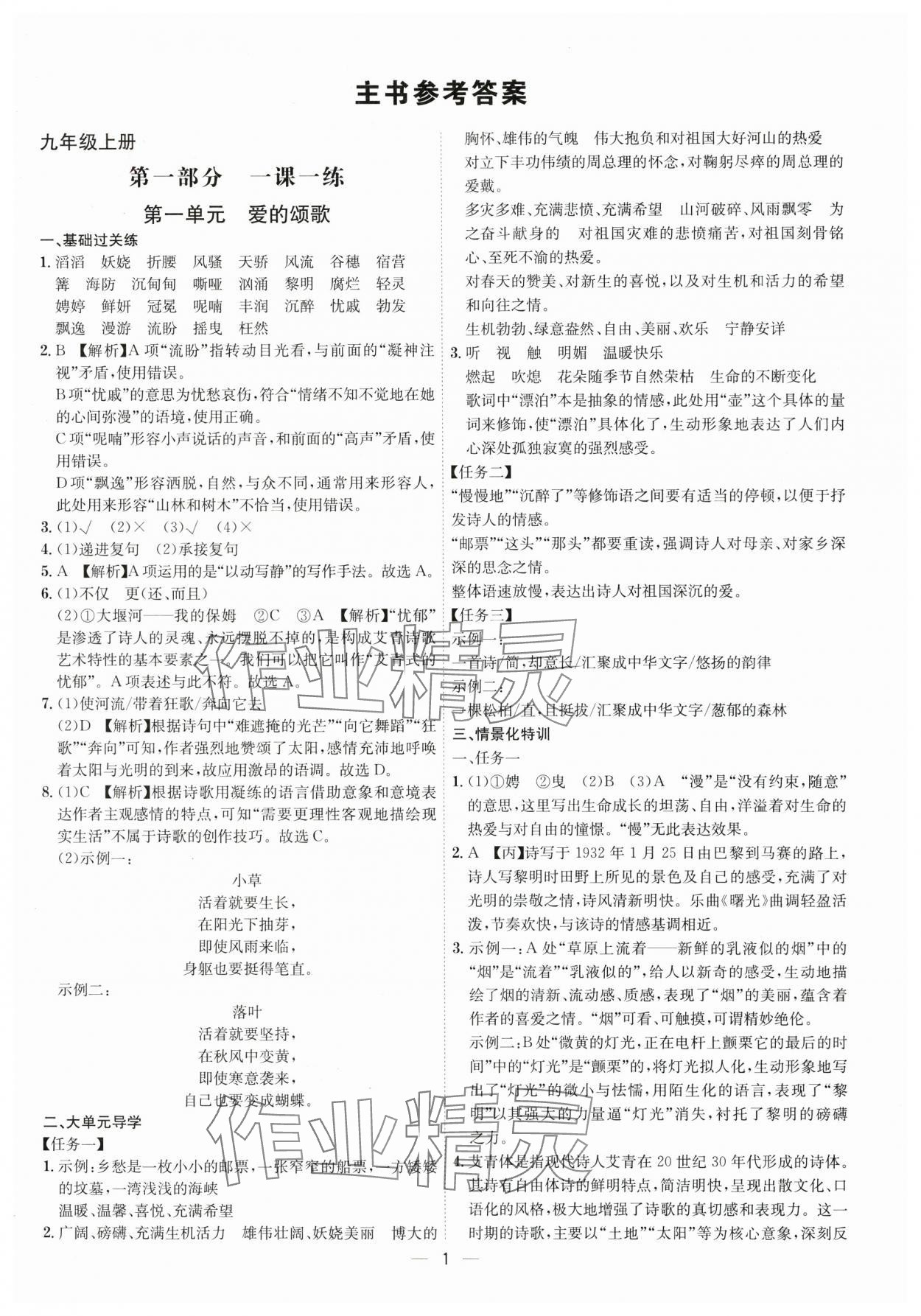2025年考点专练九年级语文全一册人教版深圳专版 第1页